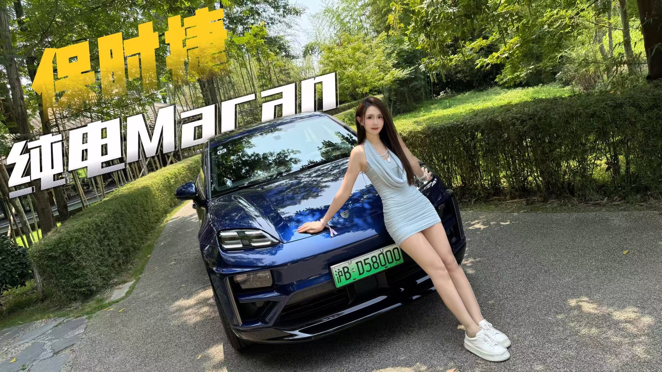 保時捷純電Macan動態初體驗