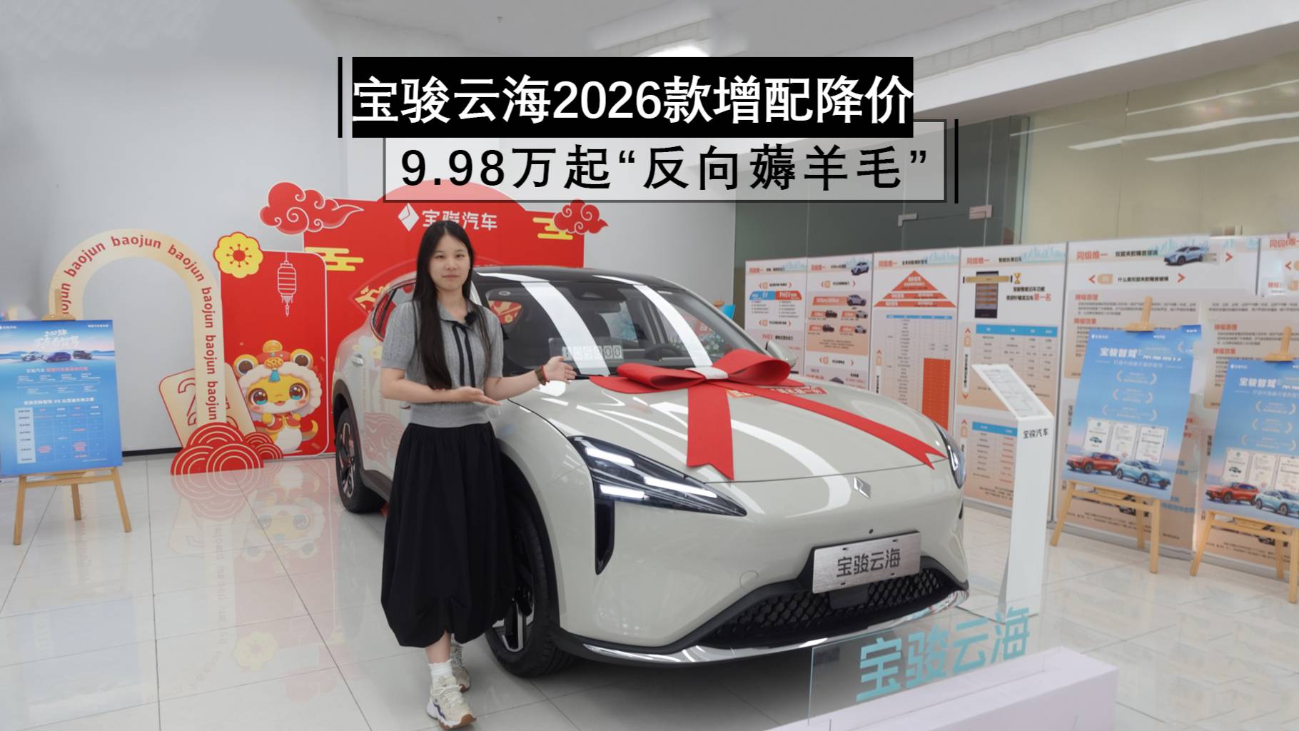 9.98萬起“反向薅羊毛”！