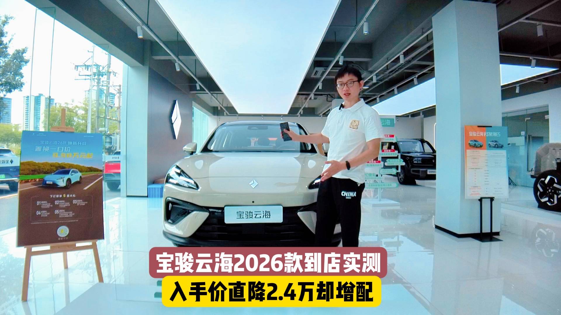 寶駿云海2026款探店實測：入手價降2.4萬卻增配！優勢在哪