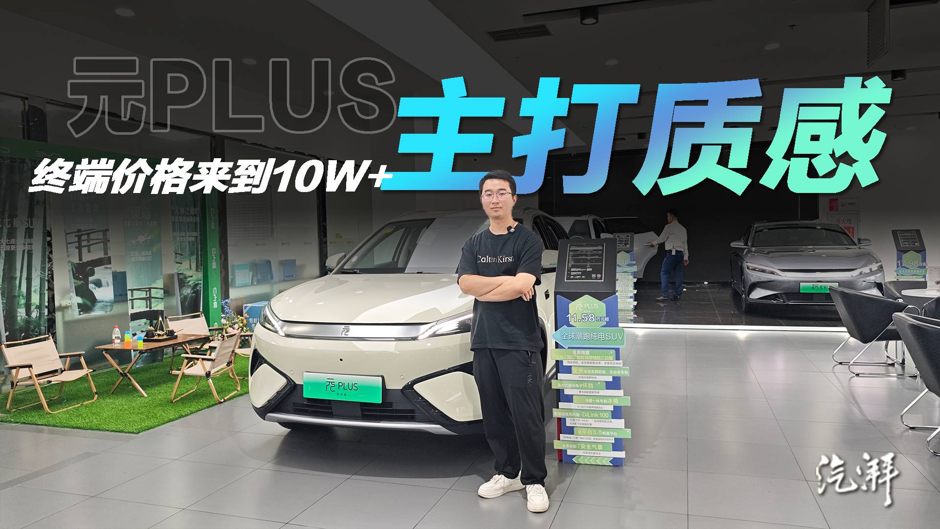 探店比亚迪元PLUS：小车要卖10万+
