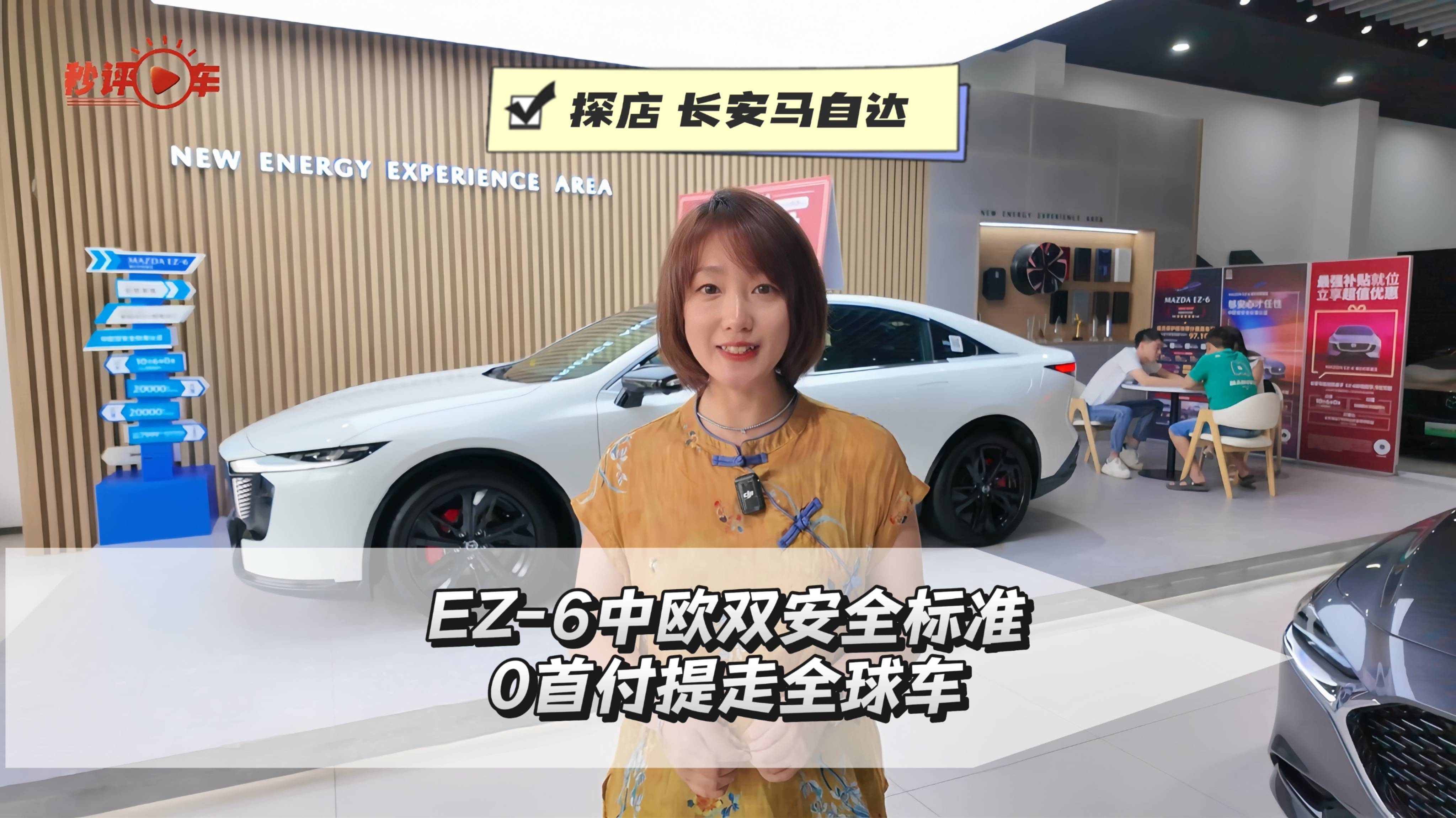 EZ-6中歐雙安全標(biāo)準(zhǔn)，0首付提走全球車