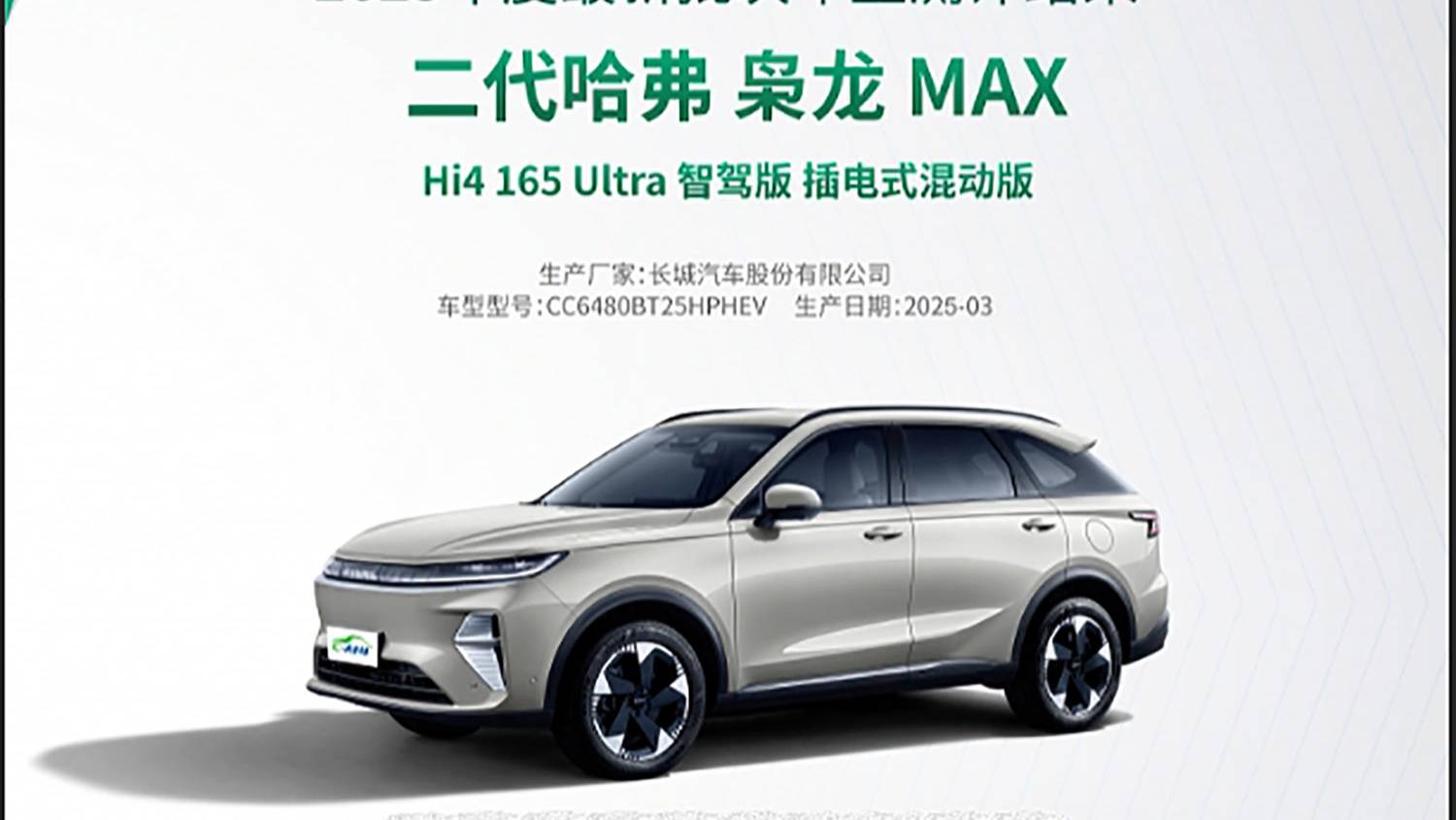 二代哈弗枭龙MAX荣获五星健康车