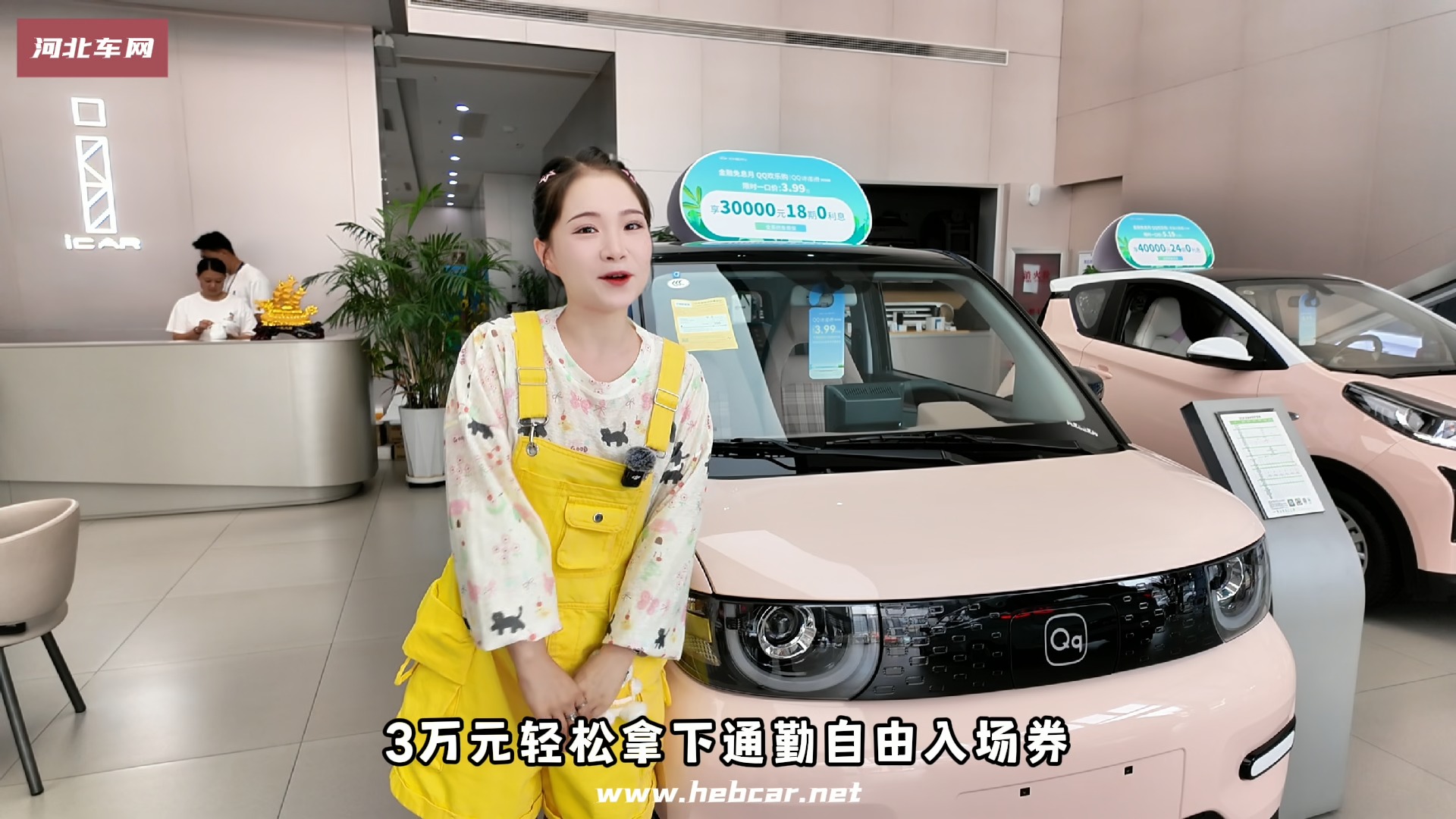 3萬(wàn)元輕松拿下通勤自由入場(chǎng)券冰淇凌元?dú)獍? class=
