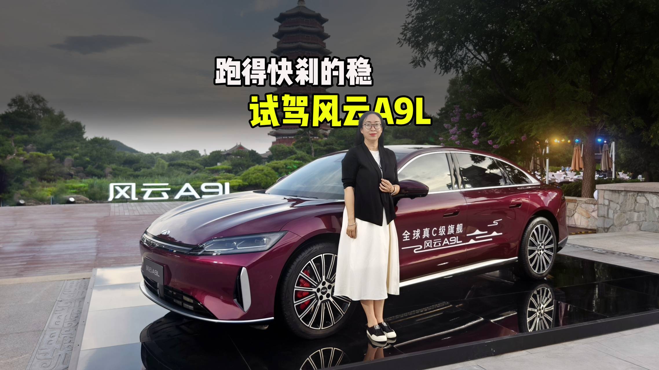 跑山坐后排不暈車？試駕風(fēng)云A9L