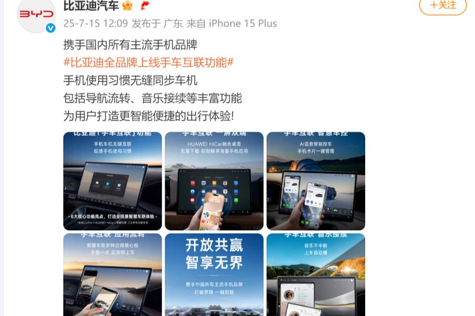 比亞迪打通全品牌“手車互聯(lián)”功能，出行體驗(yàn)再升級(jí)
