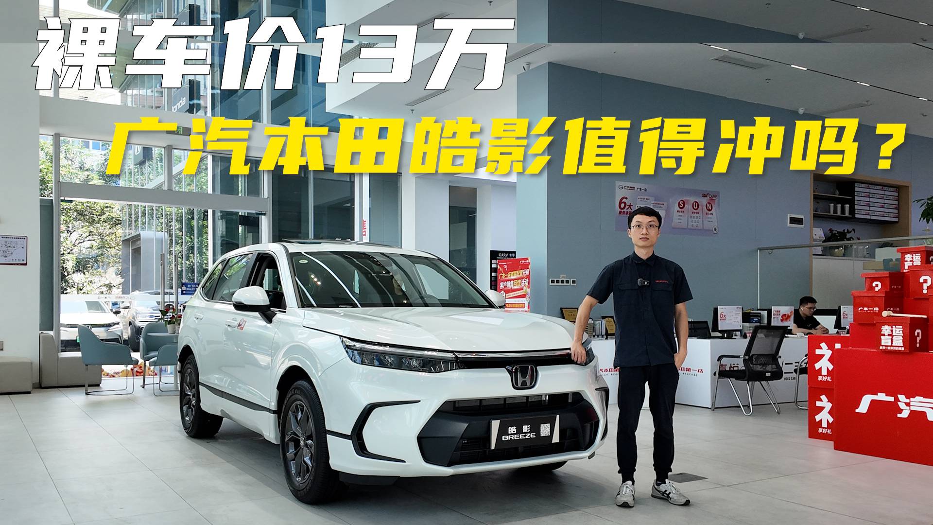 裸車價13萬，廣汽本田皓影值得沖嗎？