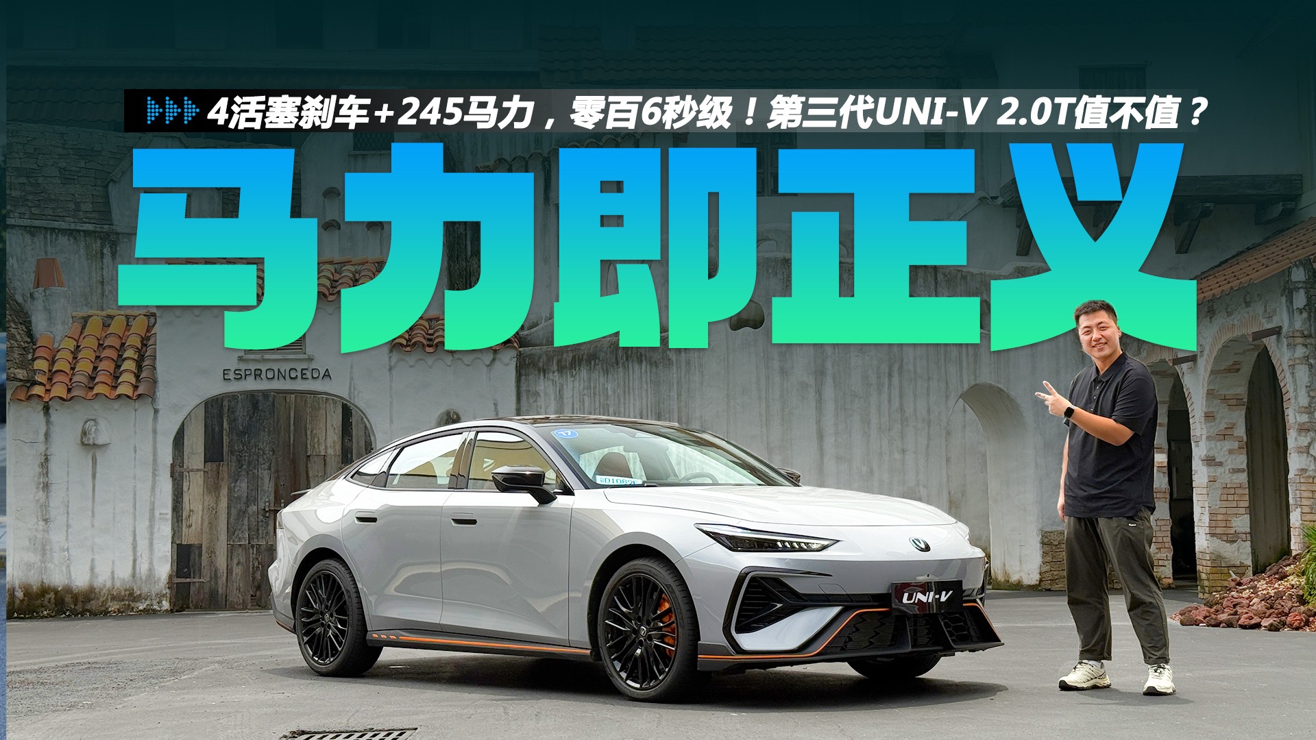 4活塞剎車+245馬力，第三代UNI-V 2.0T值不值？