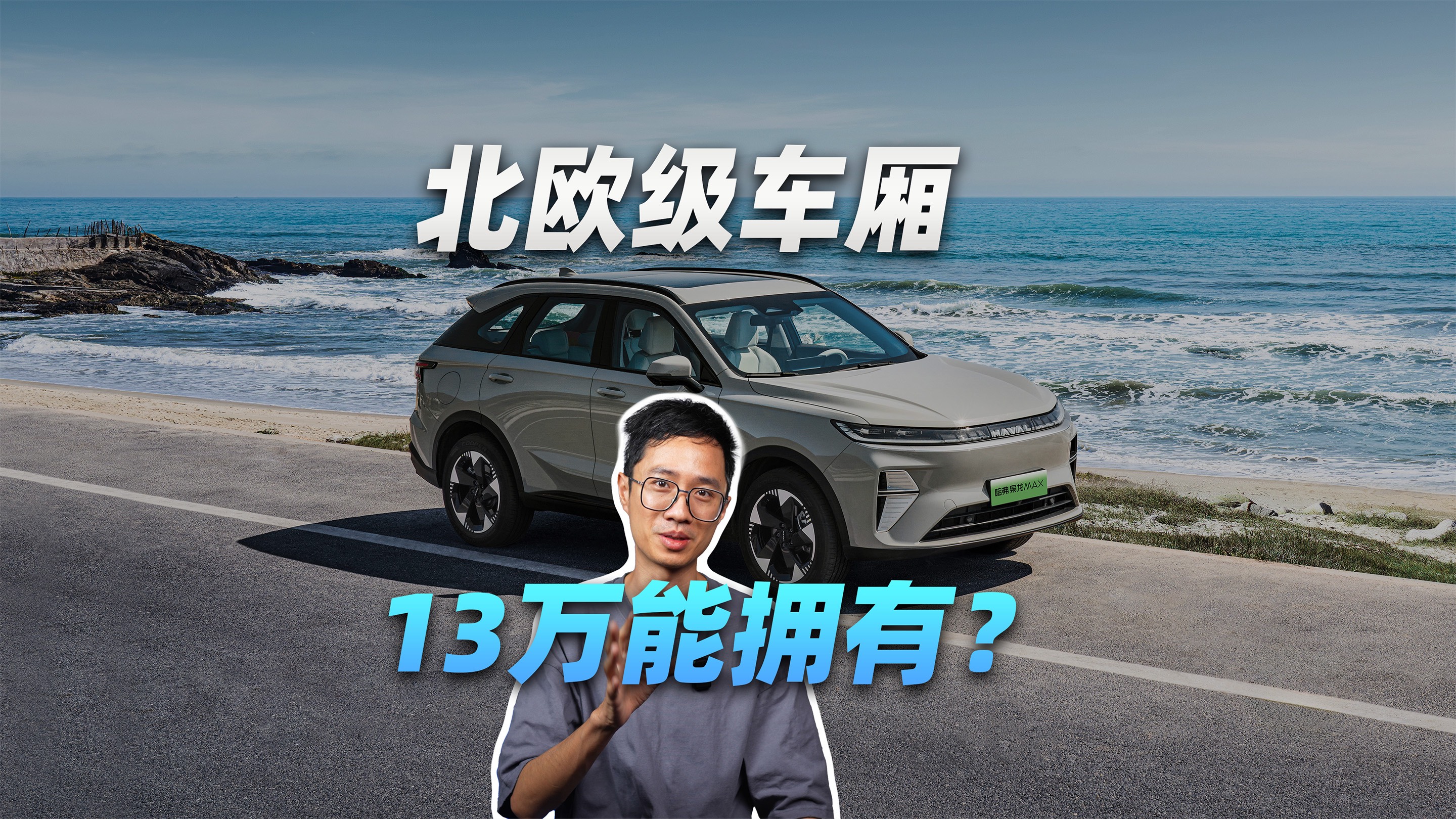 北欧车厢不贵，只需13万就能拥有？