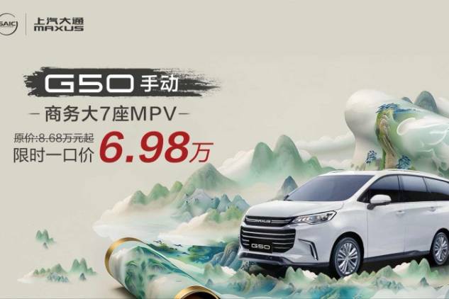 真七座、真能裝！新款MPV怎么選？大通G50是懂家庭的那一個