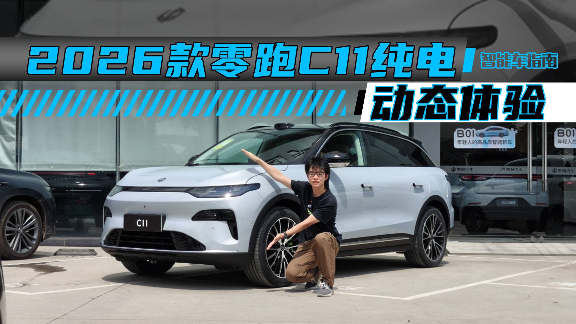 新款零跑C11，開起來像換代｜智能車指南