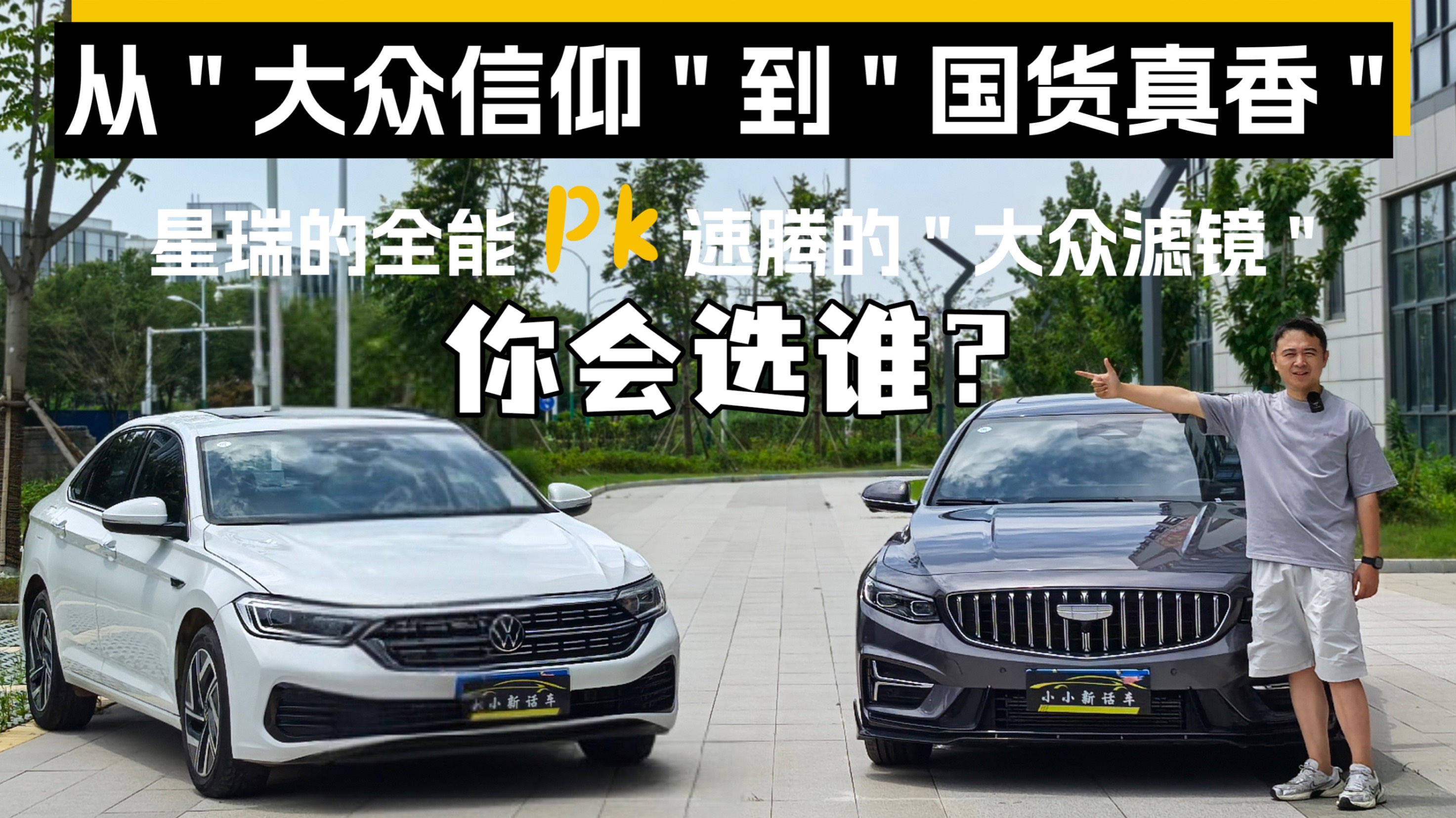 從大眾信仰到國貨真香，星瑞的全能vs速騰的大眾濾鏡，怎么選？