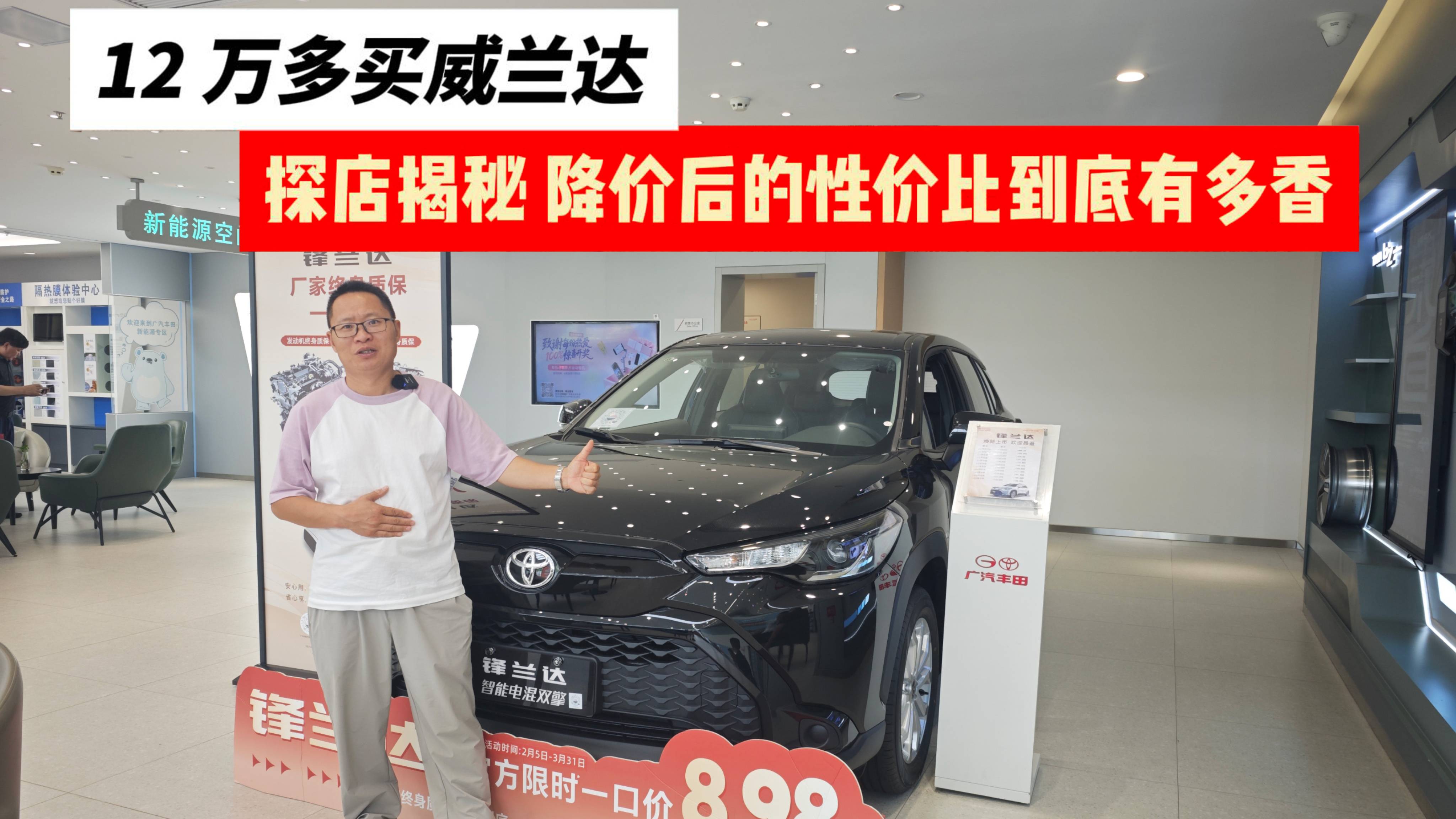 探店：鋒蘭達(dá)優(yōu)惠4萬(wàn)擊穿底價(jià)？ 8萬(wàn)級(jí)合資SUV價(jià)格屠夫！