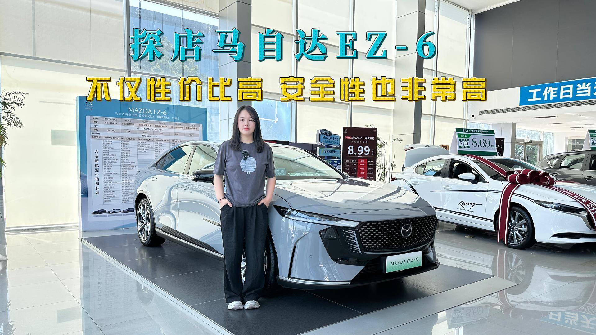 探店馬自達EZ-6：不僅性價比高，安全性也高，比同級更值得買