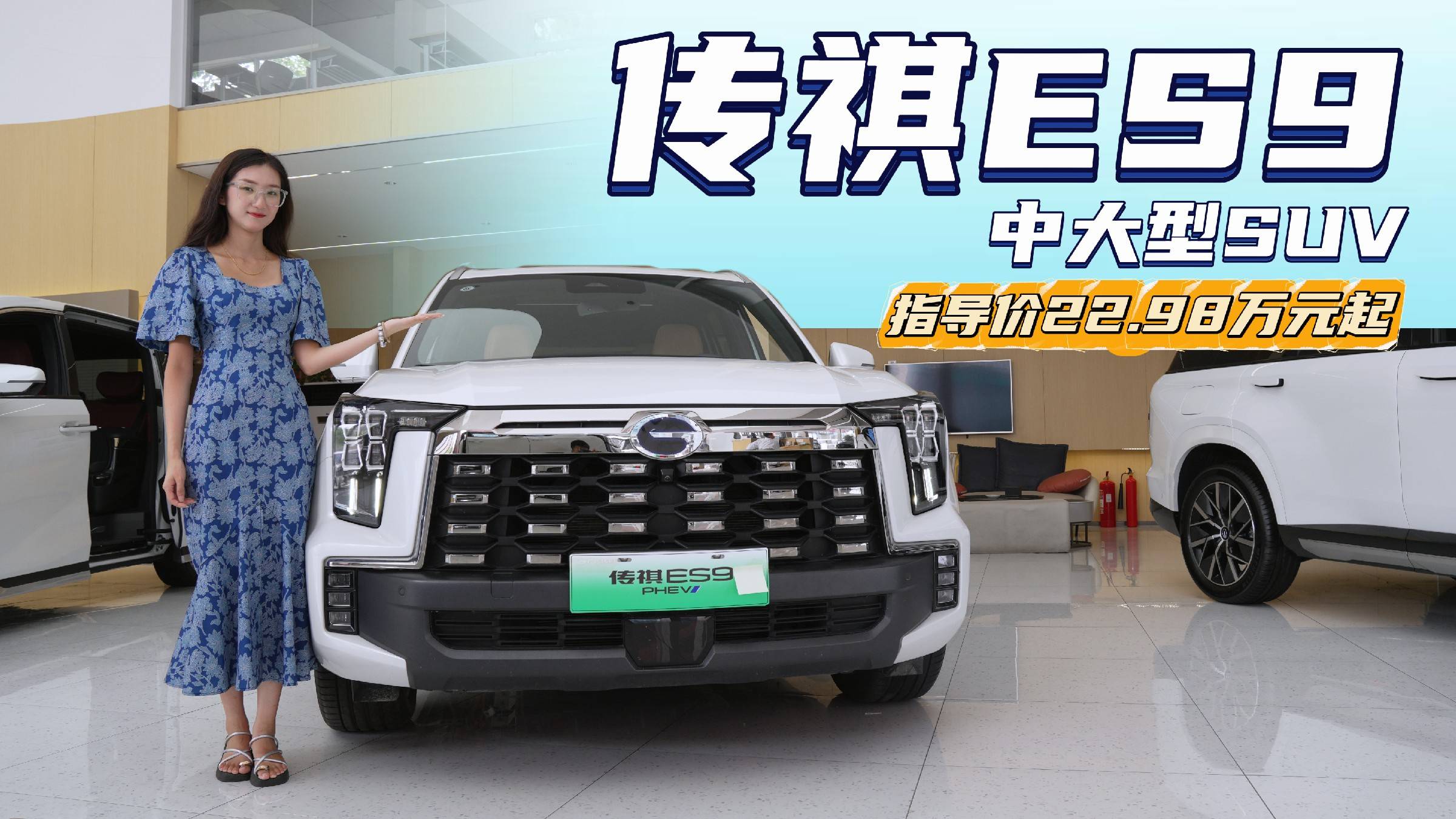 定位插混中大型SUV 傳祺ES9目前適合抄底嗎？