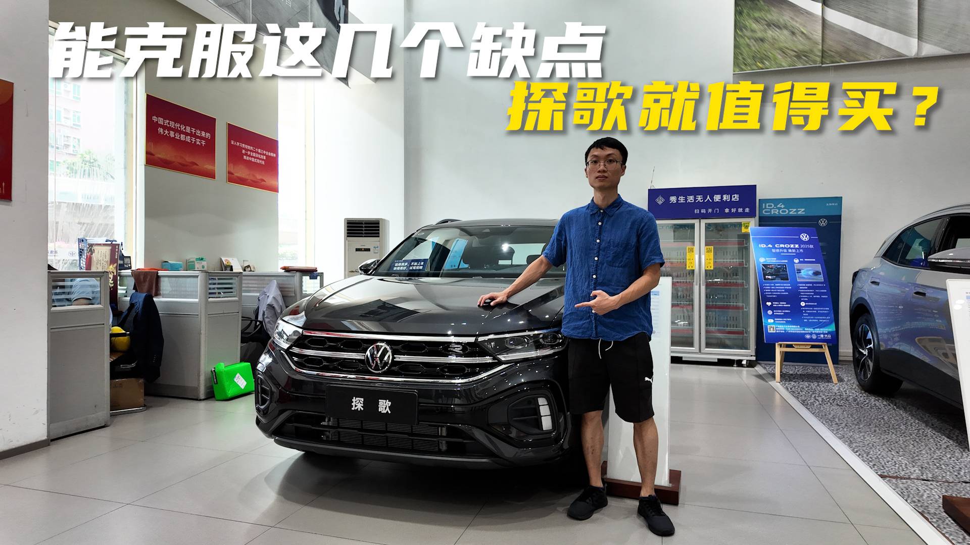 能克服這幾個缺點，探歌就值得買？