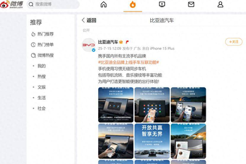 比亞迪全品牌上線手車互聯(lián)，聯(lián)手中國手機(jī)天團(tuán)