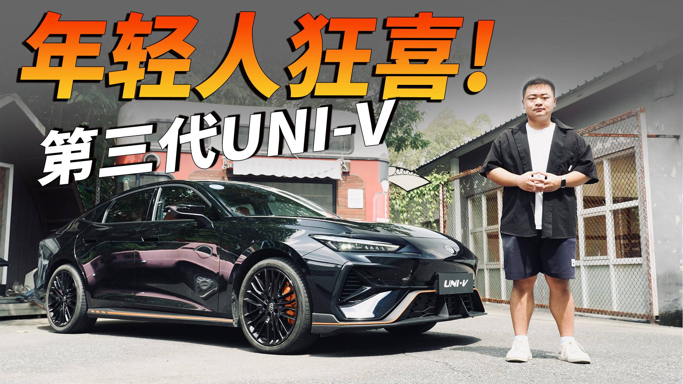 2.0T+電動尾翼！第三代UNI-V讓年輕人狂喜