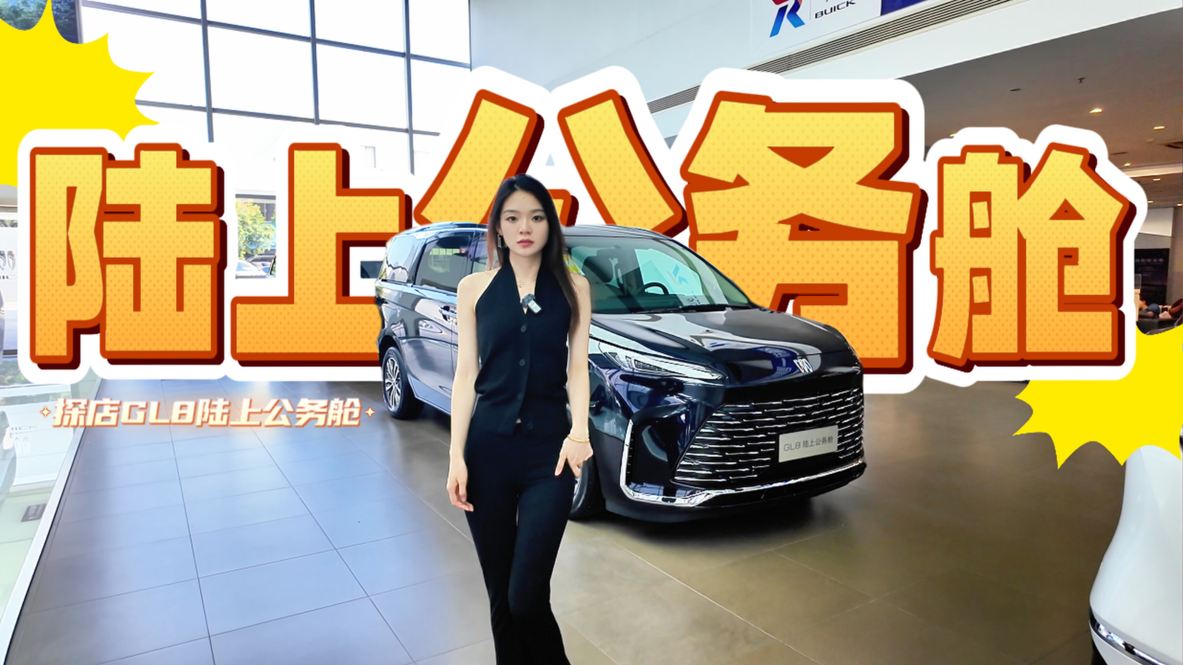 探一探全新GL8陸上公務(wù)艙 如何能夠打動你？