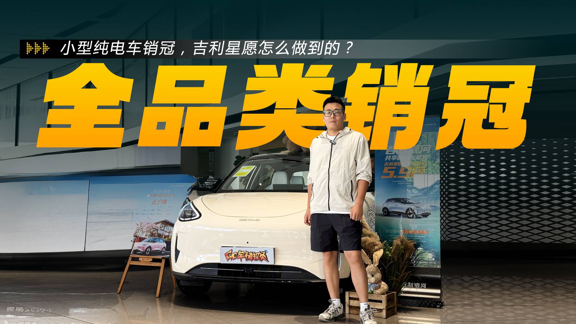 小型纯电车销冠，吉利星愿怎么做到的？