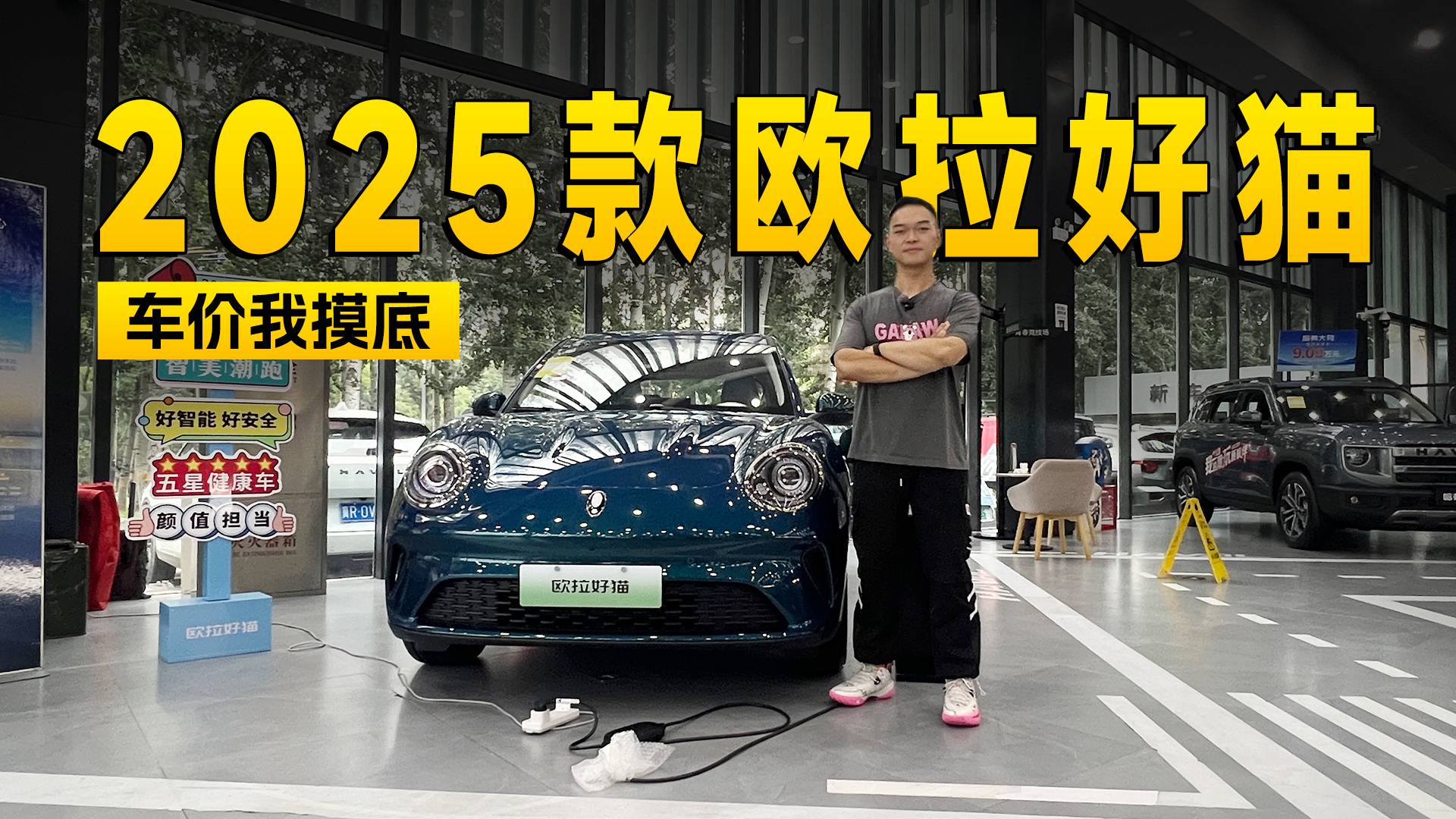 疊加完優惠只要5萬多 歐拉好貓選購指南｜智能車指南
