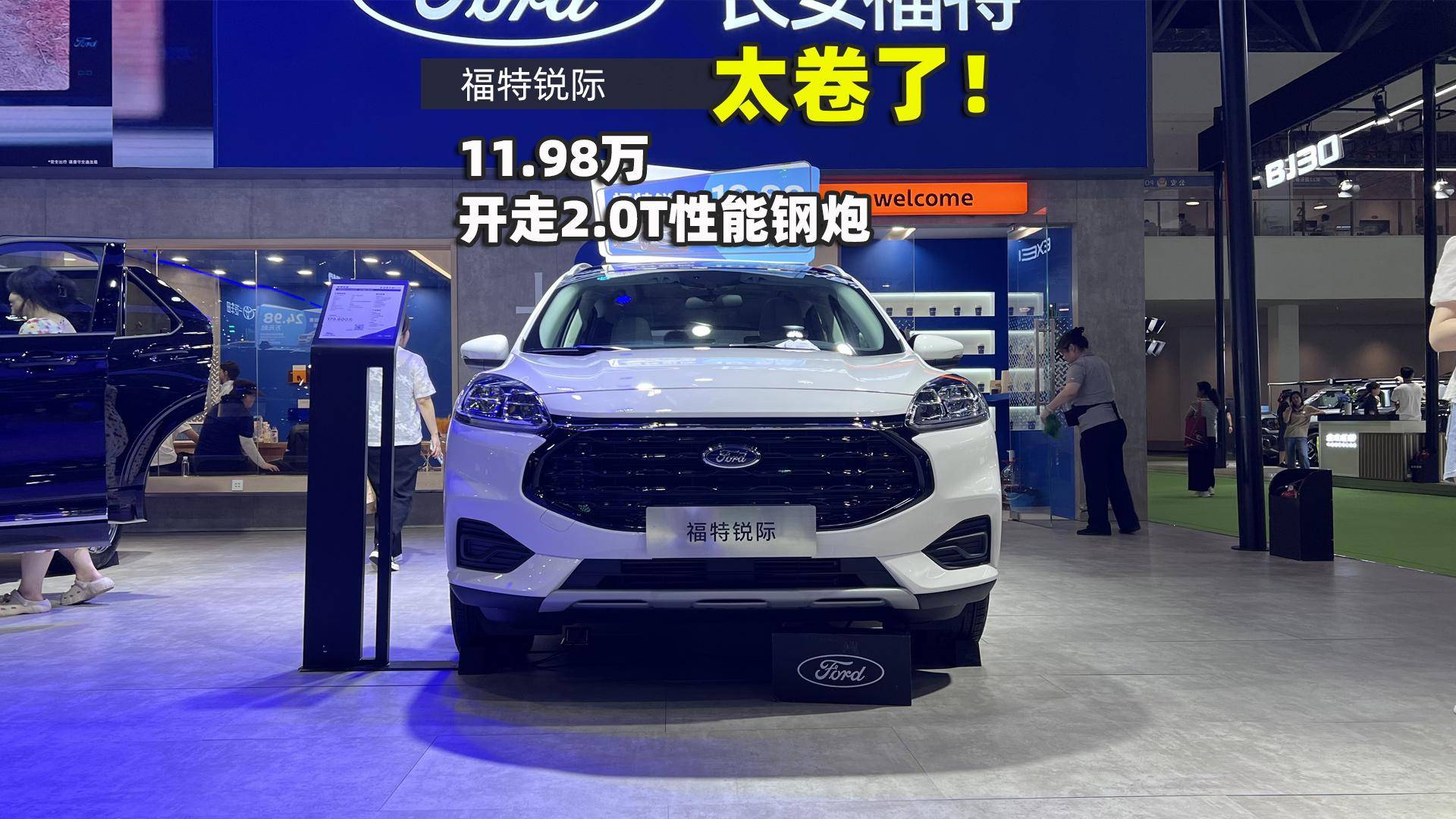 福特銳際 2.0T性能鋼炮11.98萬