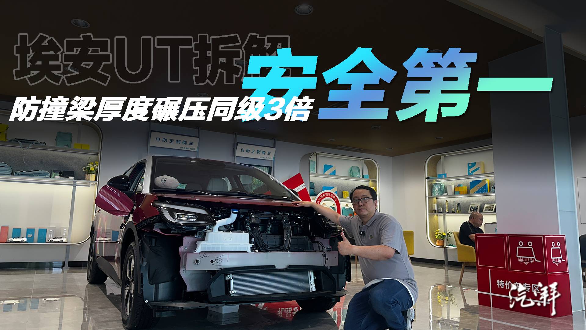 防撞梁厚度碾壓同級(jí)3倍？埃安UT拆解顯真身