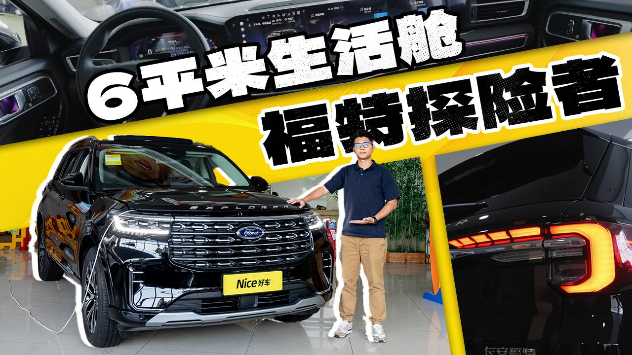 超級大五座！新款福特探險者值得沖嗎？