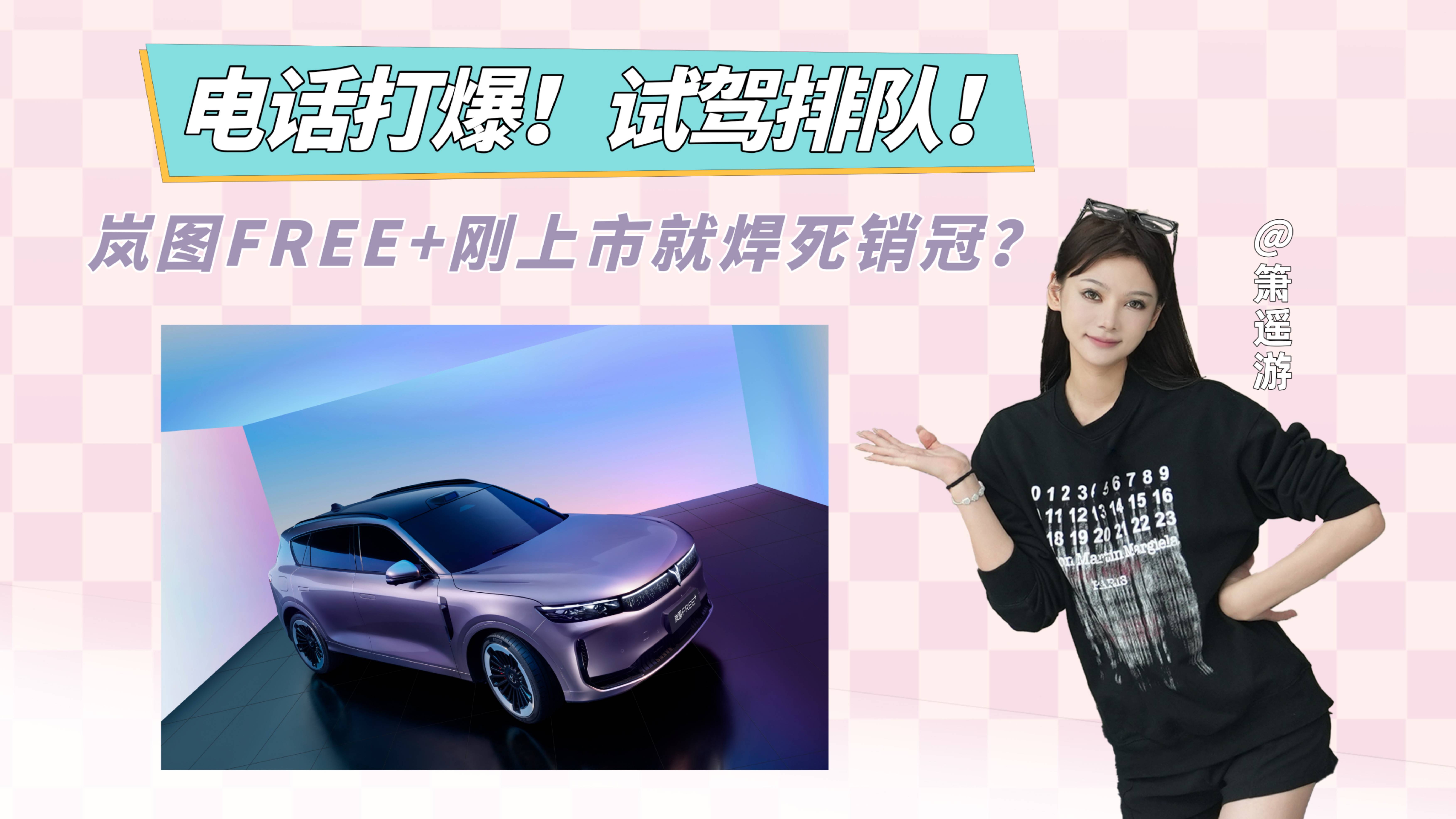 試駕排隊！嵐圖FREE+憑啥剛上市就焊死銷冠？真相只有一個！