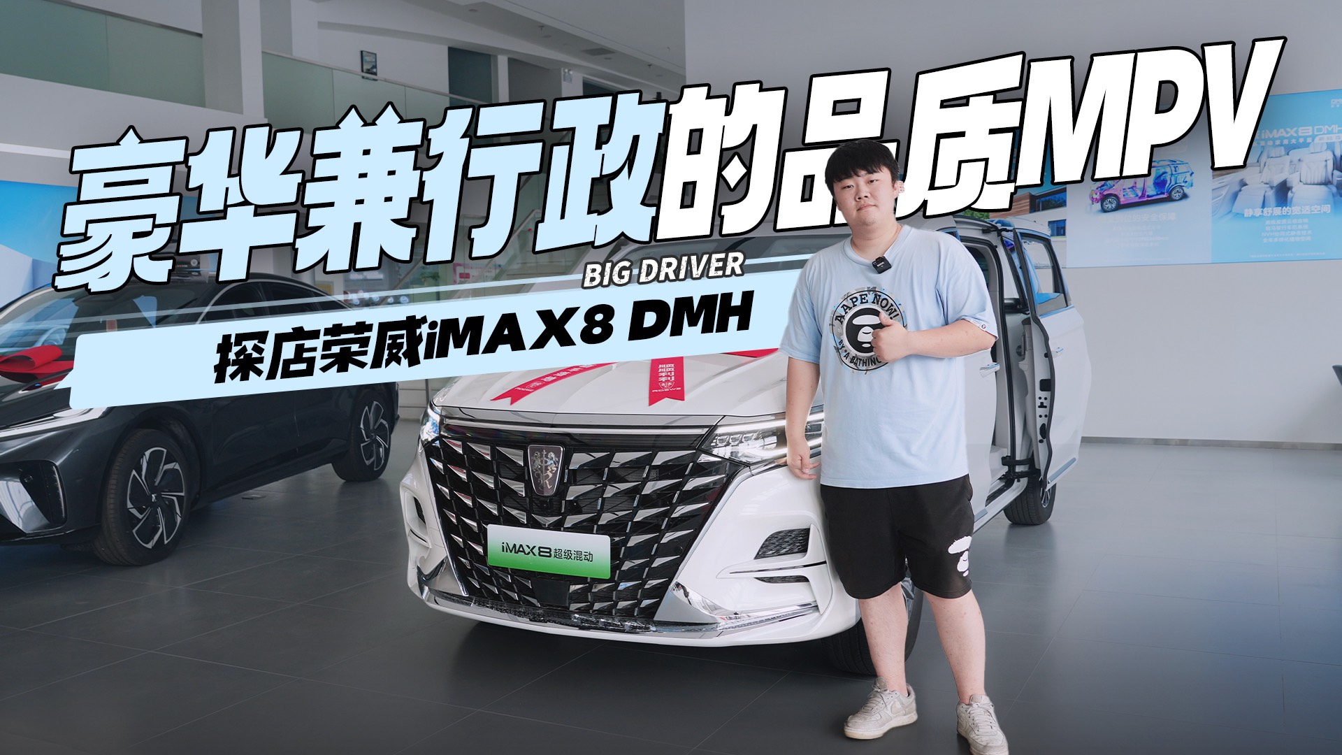 豪華兼行政的品質(zhì)MPV，探店榮威iMAX8 DMH