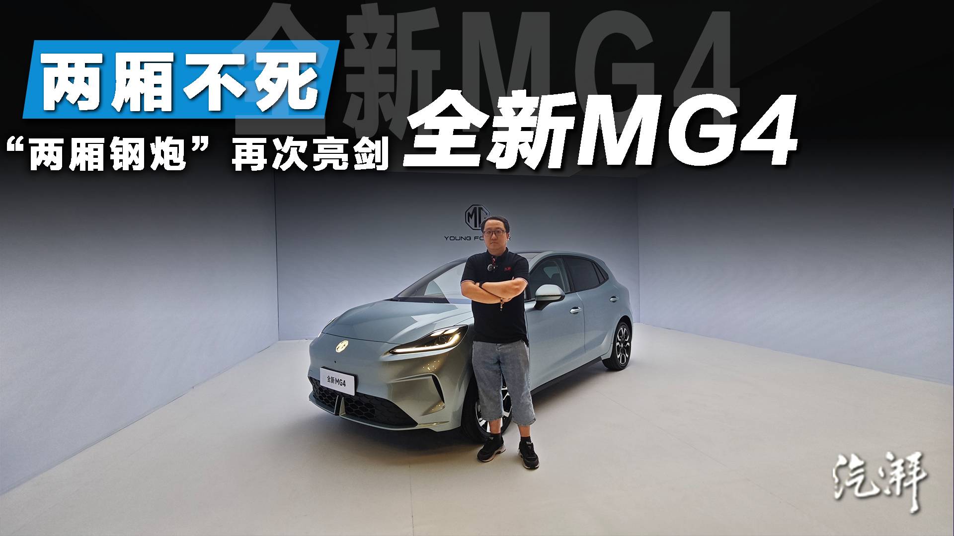 重塑兩廂！MG4亮劍：537km續(xù)航+OPPO生態(tài)叫板海豚