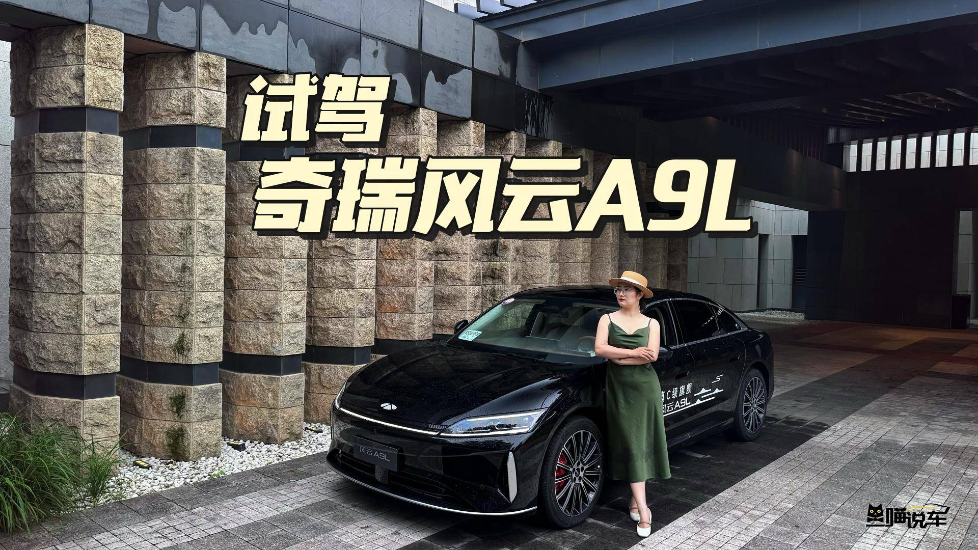 真能改寫C級車規(guī)則？深度評測試駕奇瑞風(fēng)云A9L！