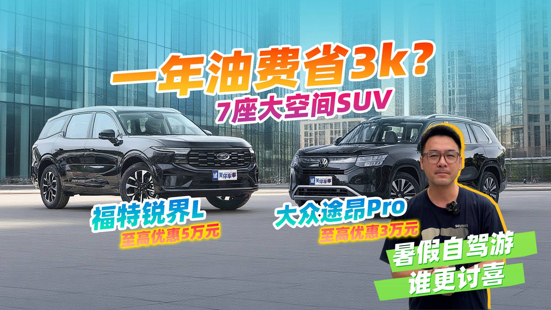暑假自駕游誰更討喜？福特銳界L對比大眾途昂Pro