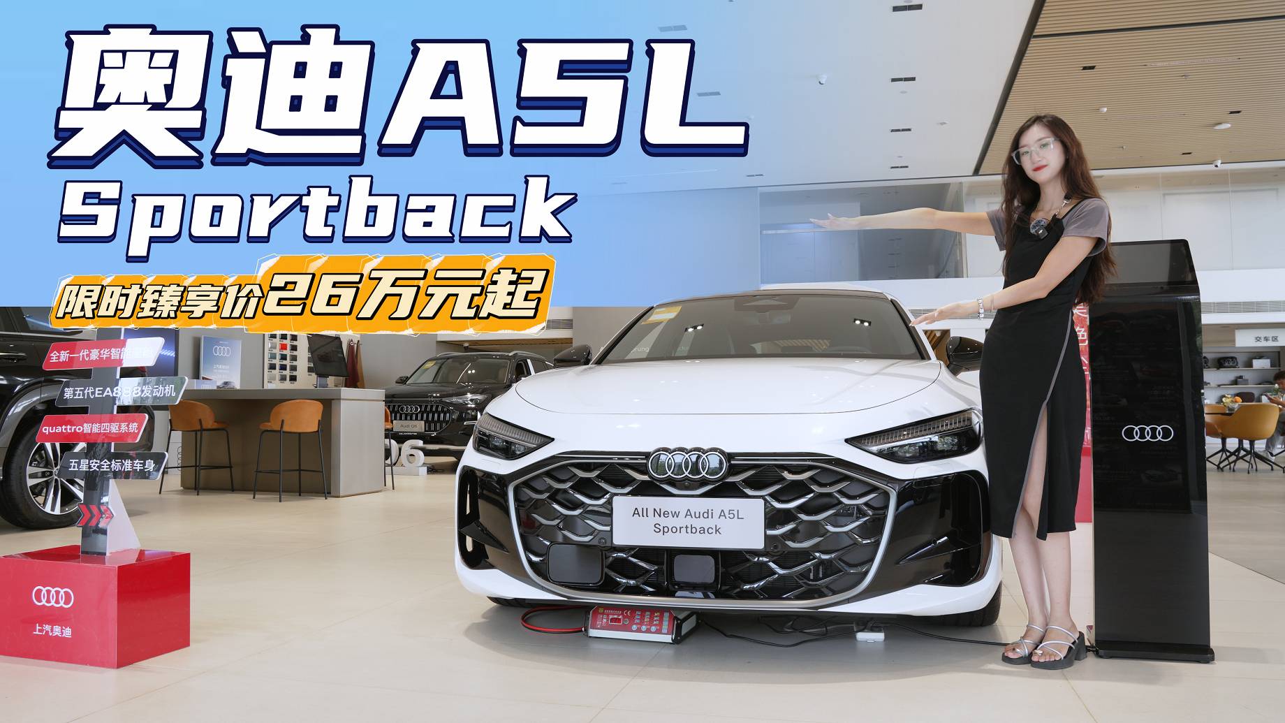 限時(shí)臻享價(jià)26萬(wàn)起 奧迪A5L Sportback值得種草？
