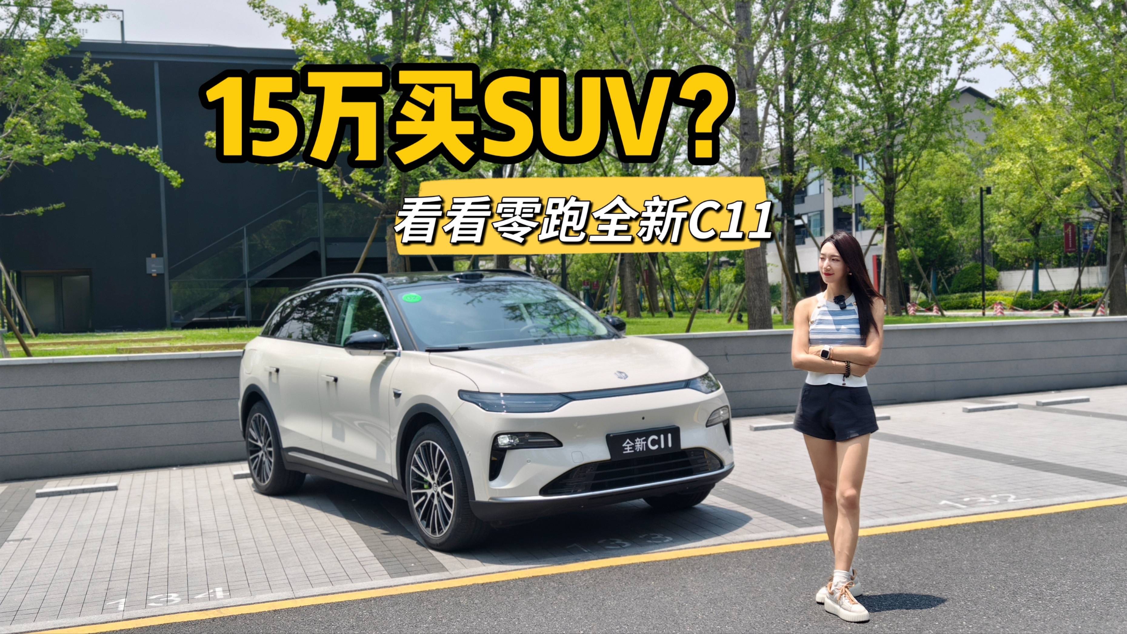 加量不加價(jià)？一條視頻看零跑C11動(dòng)態(tài)體驗(yàn)！