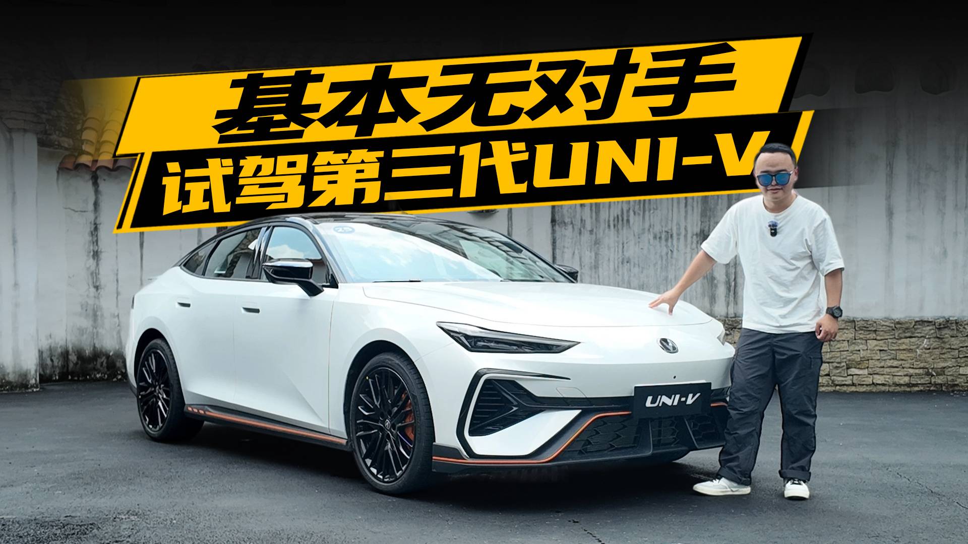 10萬出頭買油車，它基本無對手，搶先試駕長安第三代UNI-V