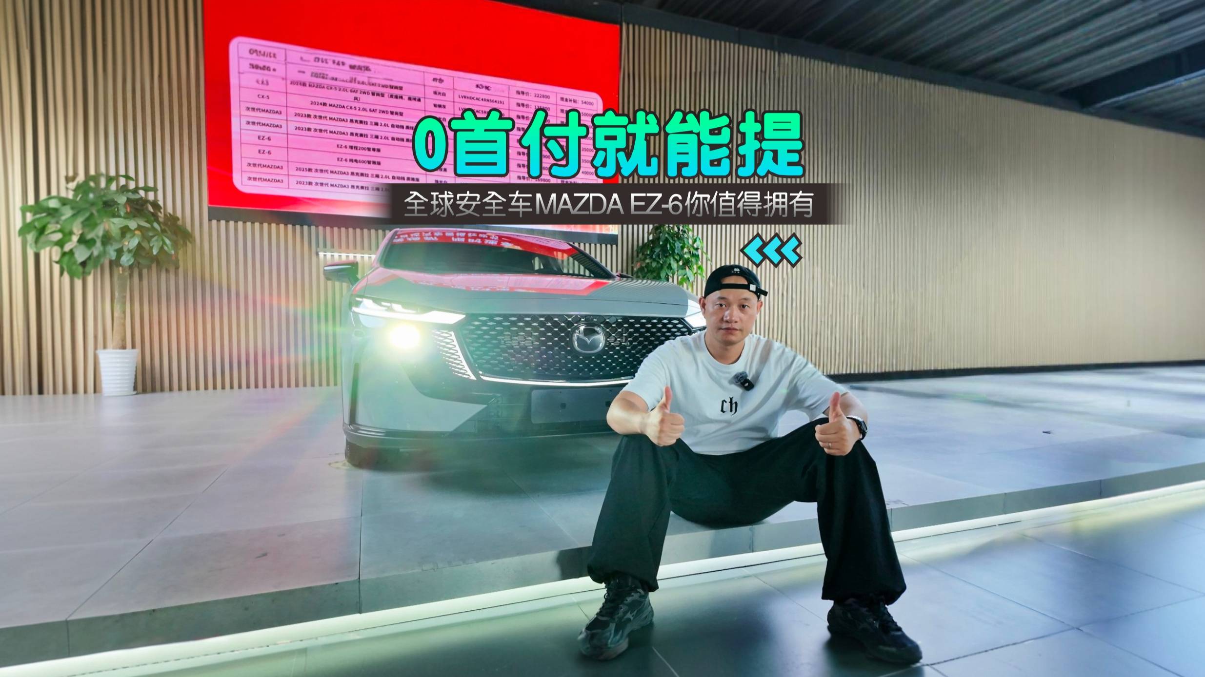 全球安全車MAZDA EZ-6你值得擁有