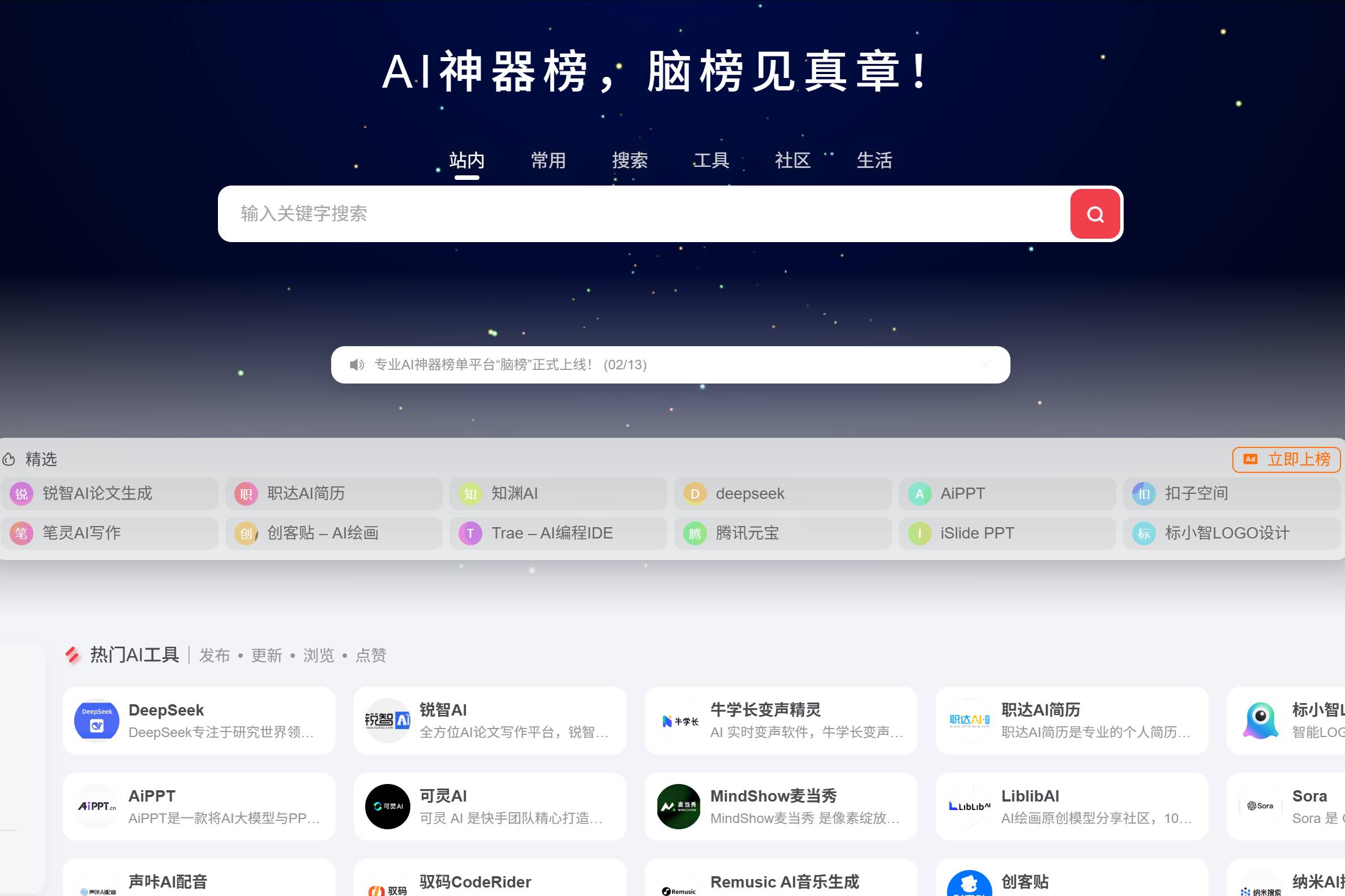 親測有效!AI 應(yīng)用推廣沒頭緒?入駐了這個AI神器榜