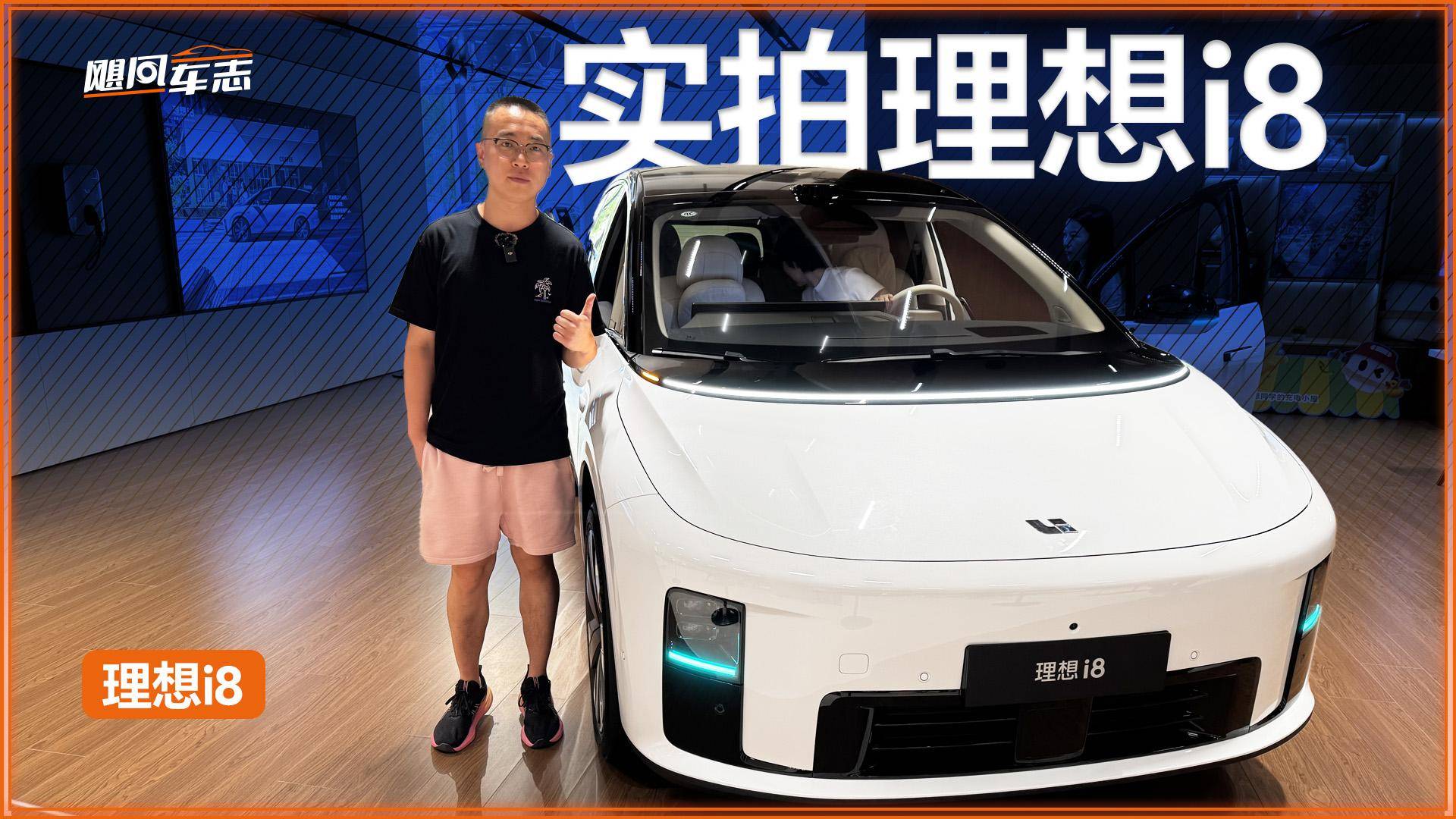 SUV跨界MPV，實拍理想i8，值不值得買？