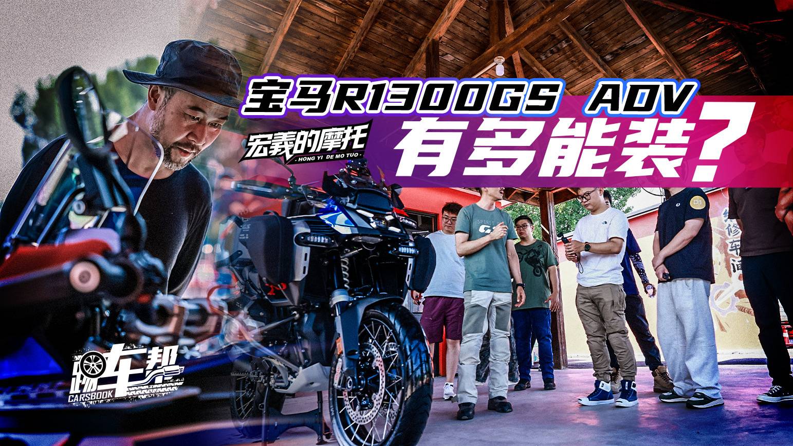 明天發(fā)布價格的寶馬R1300GS ADV有多能裝？