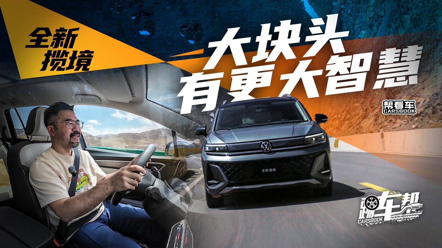 《幫看車》全新攬境，大塊頭有更大智慧
