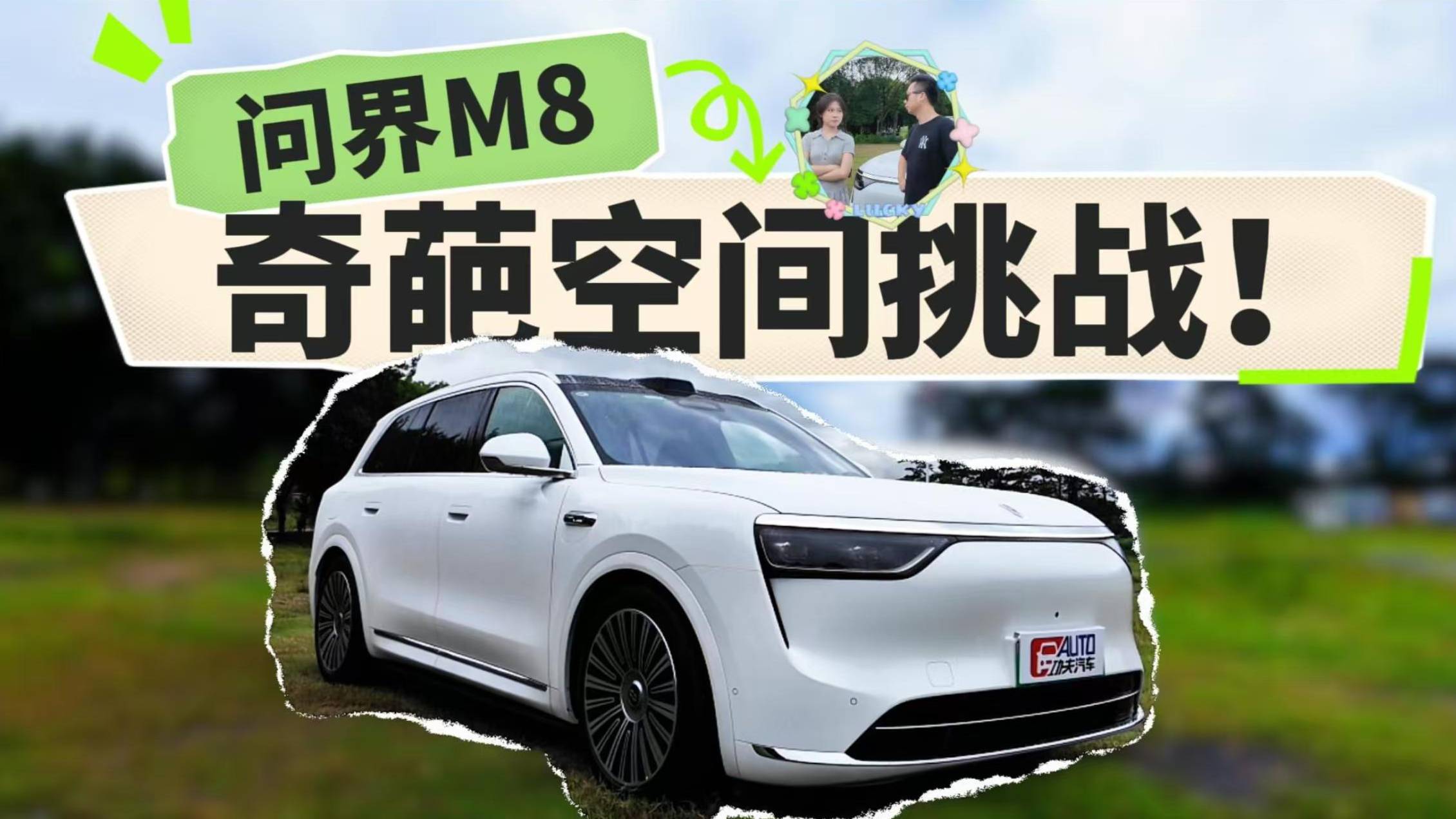 月銷超2萬(wàn)的秘密？問(wèn)界M8“奇葩”空間挑戰(zhàn)！