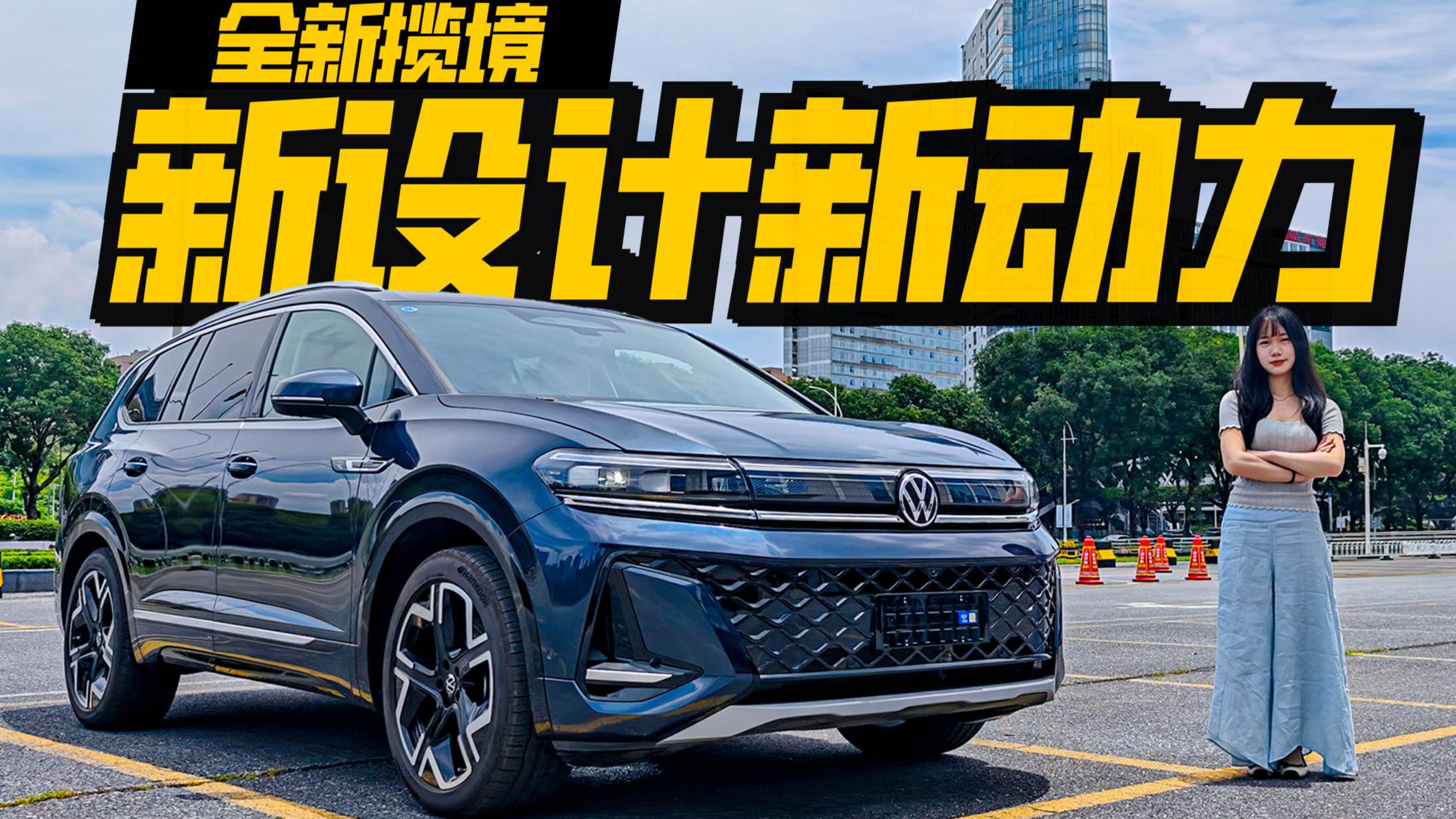 新設(shè)計新動力，全新攬境誠意到位沒？