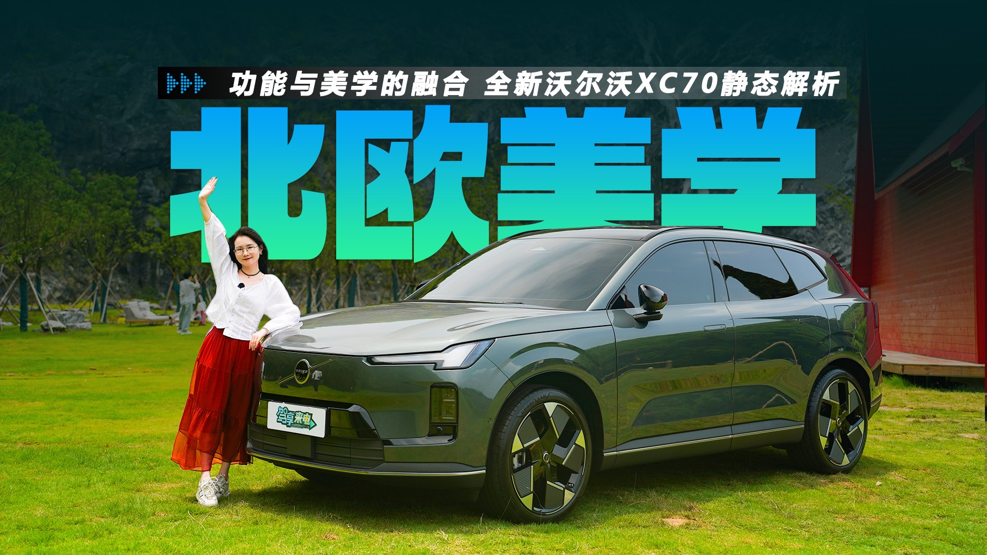 功能與美學(xué)的融合 全新沃爾沃XC70靜態(tài)解析 藏著多少巧思？