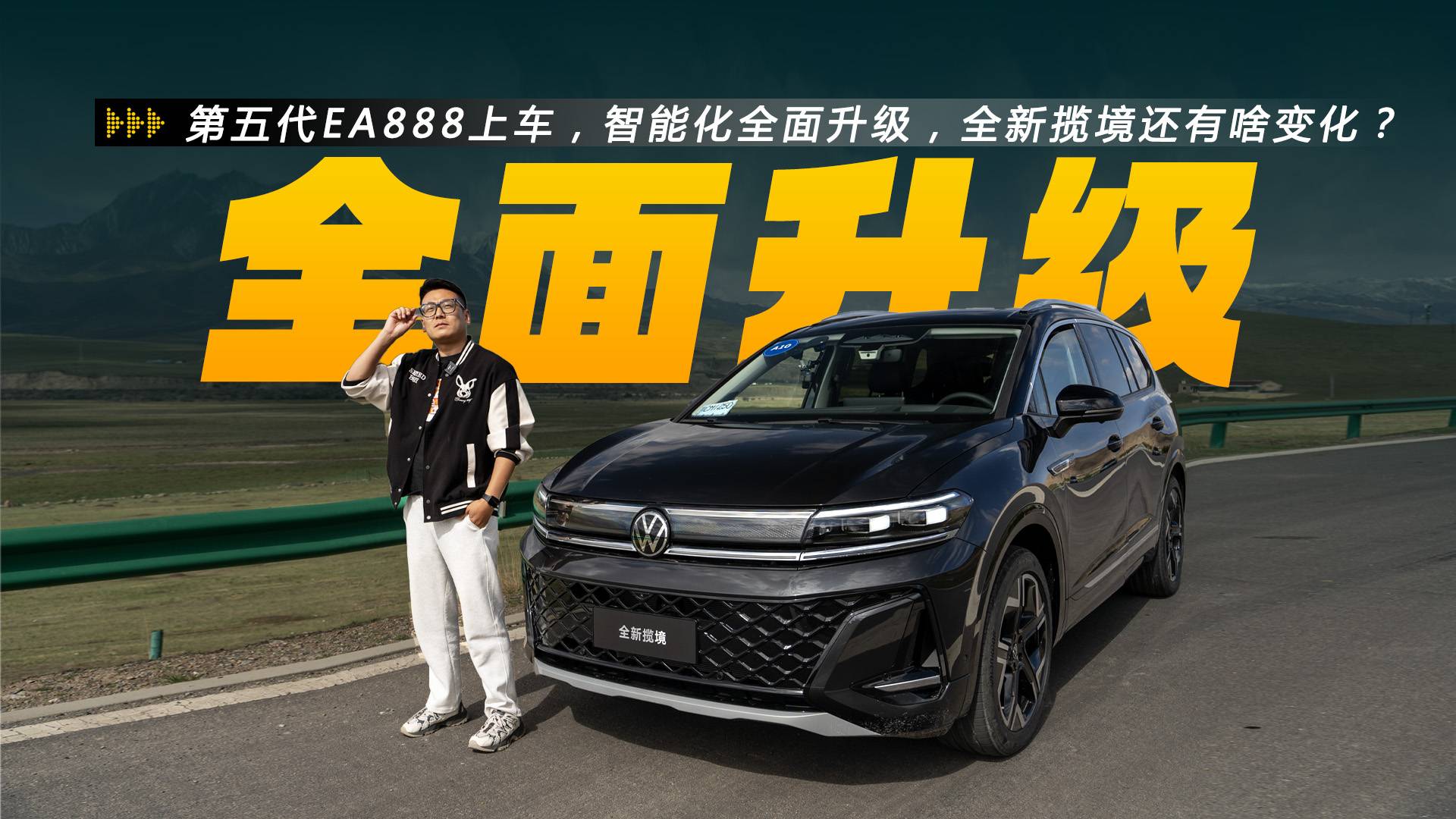 换装第五代EA888！智能化全面升级，全新揽境还有哪些变化？