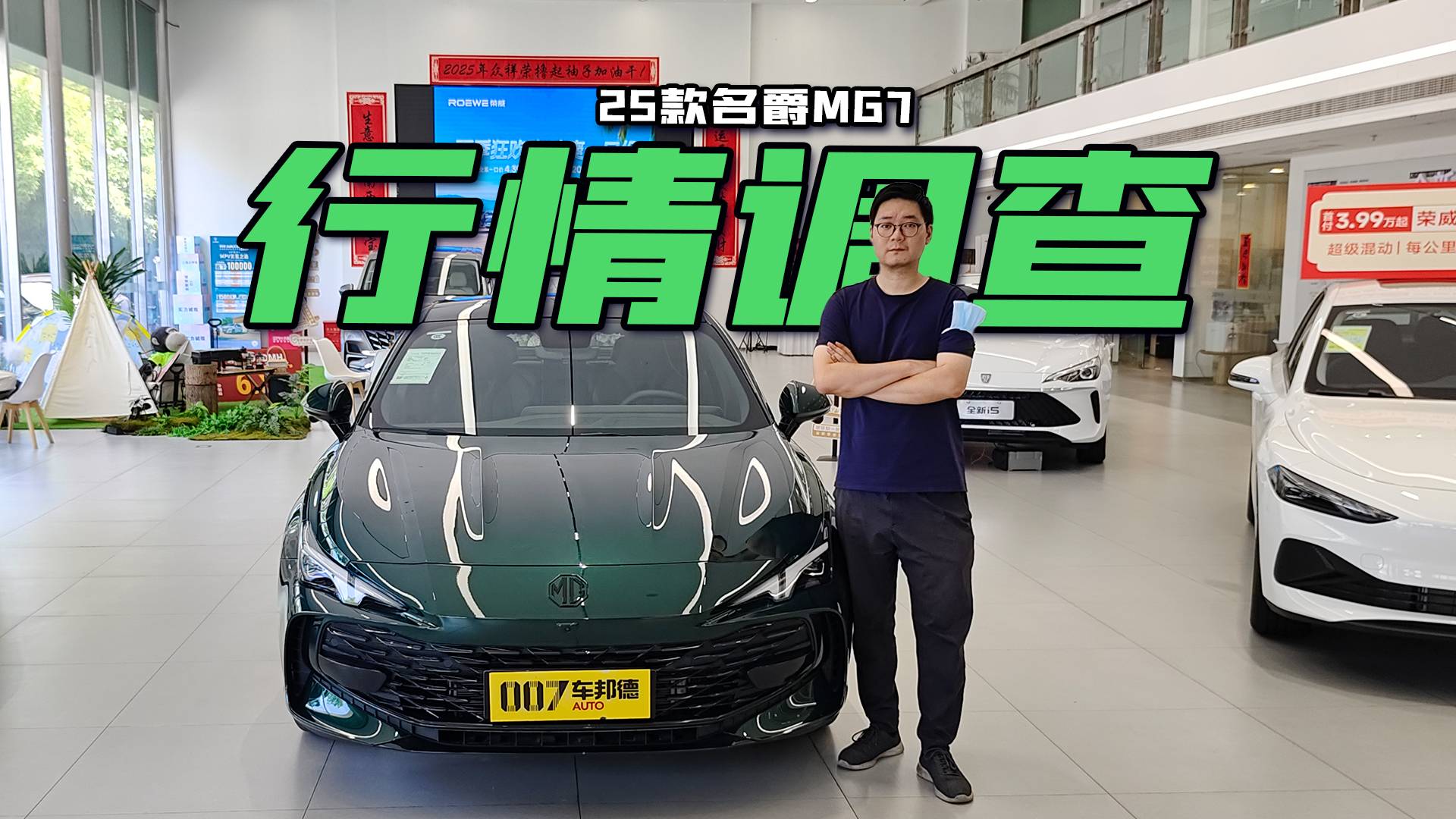 【我幫你看車】行情調查 2025款名爵MG7 運動轎跑
