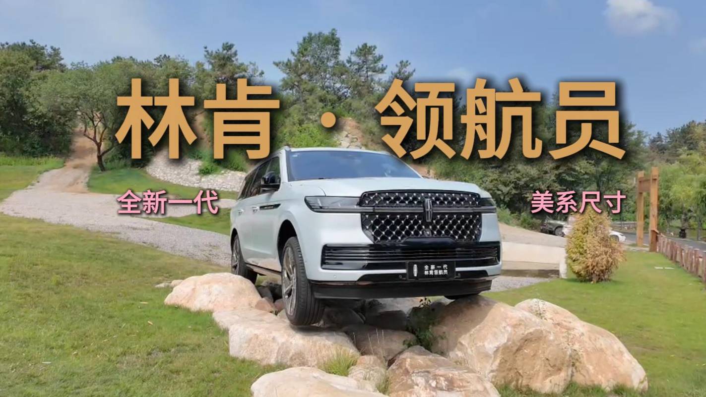 真全尺寸大排量美式SUV