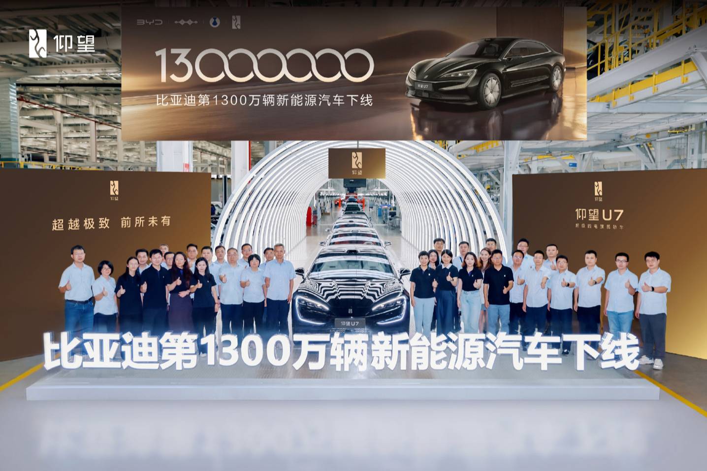 潘展樂成為比亞迪第1300萬輛新能源汽車仰望U7車主