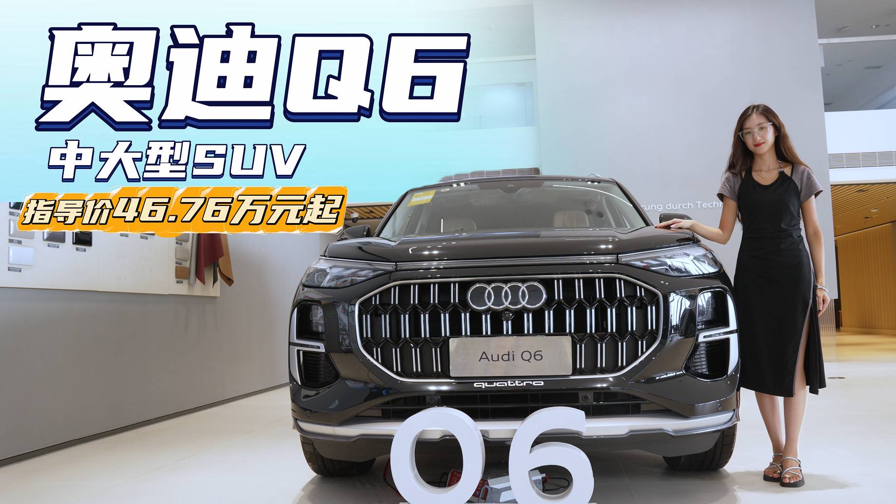 終端優惠16萬左右 豪華家用中大型SUV 奧迪Q6性價比如何