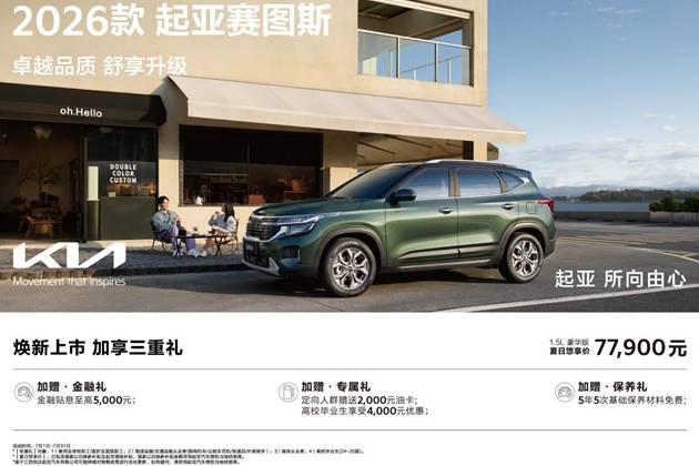 十萬左右的家用SUV怎么選？首選配置升級的26款賽圖斯