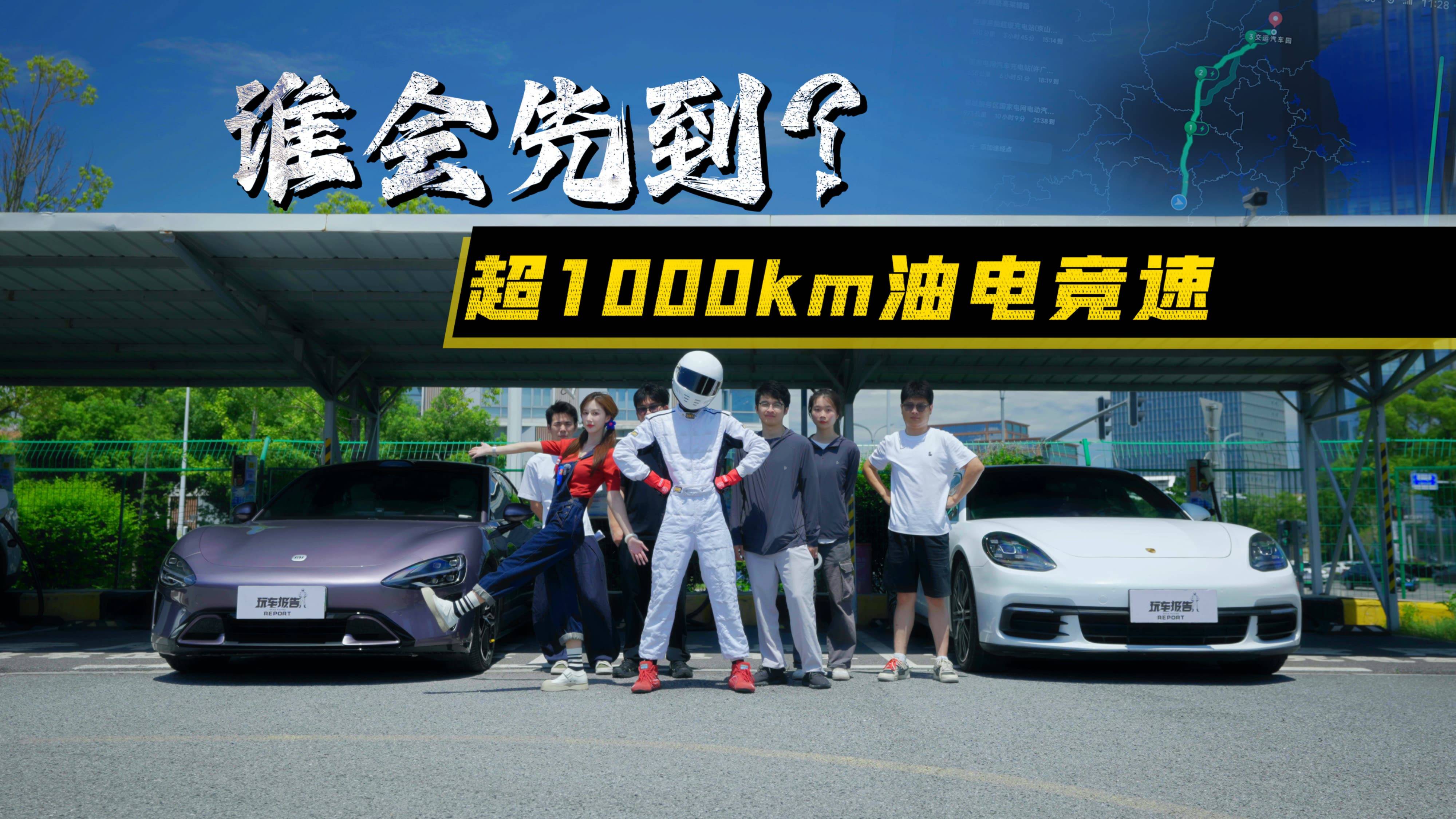 超1000km油電競(jìng)速，誰(shuí)會(huì)先到？